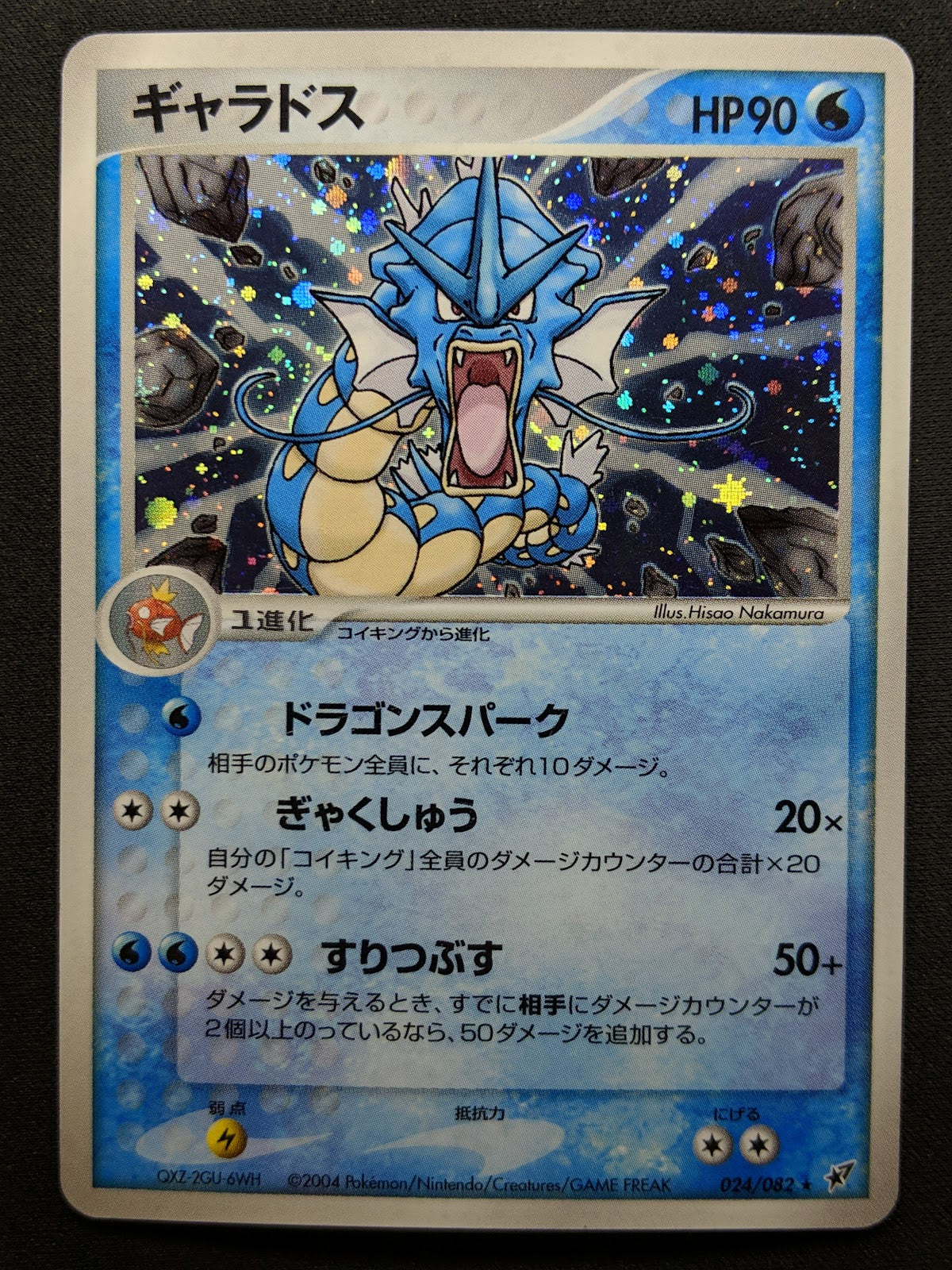 Gyarados ex Deoxys 024/082 Pokemon Japanese Unlimited Rare Holo 2004 PCG LP/NM