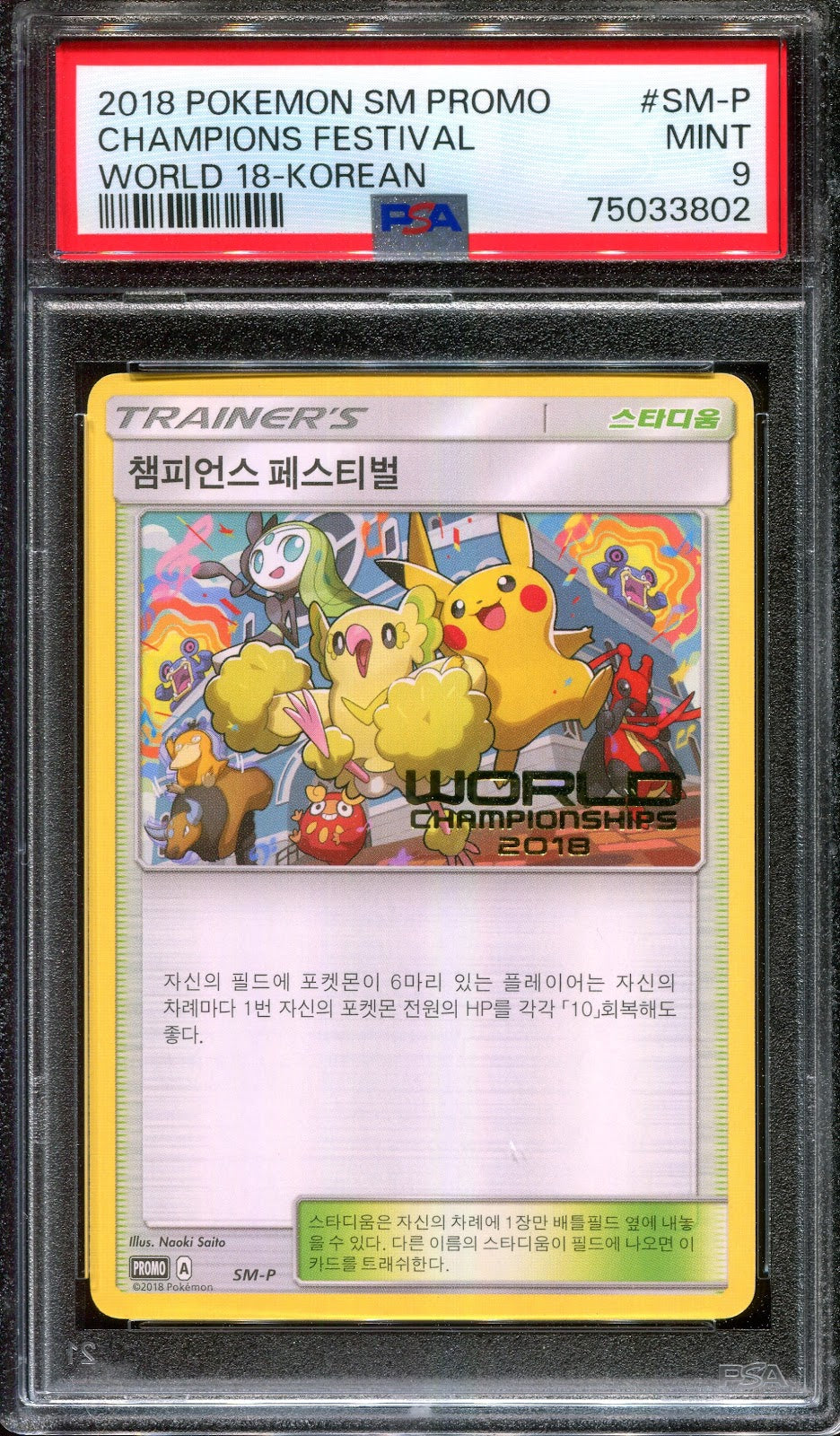 Champions Festival SM-P Promo Pokemon Korean Rare 2018 World Championships PSA 9