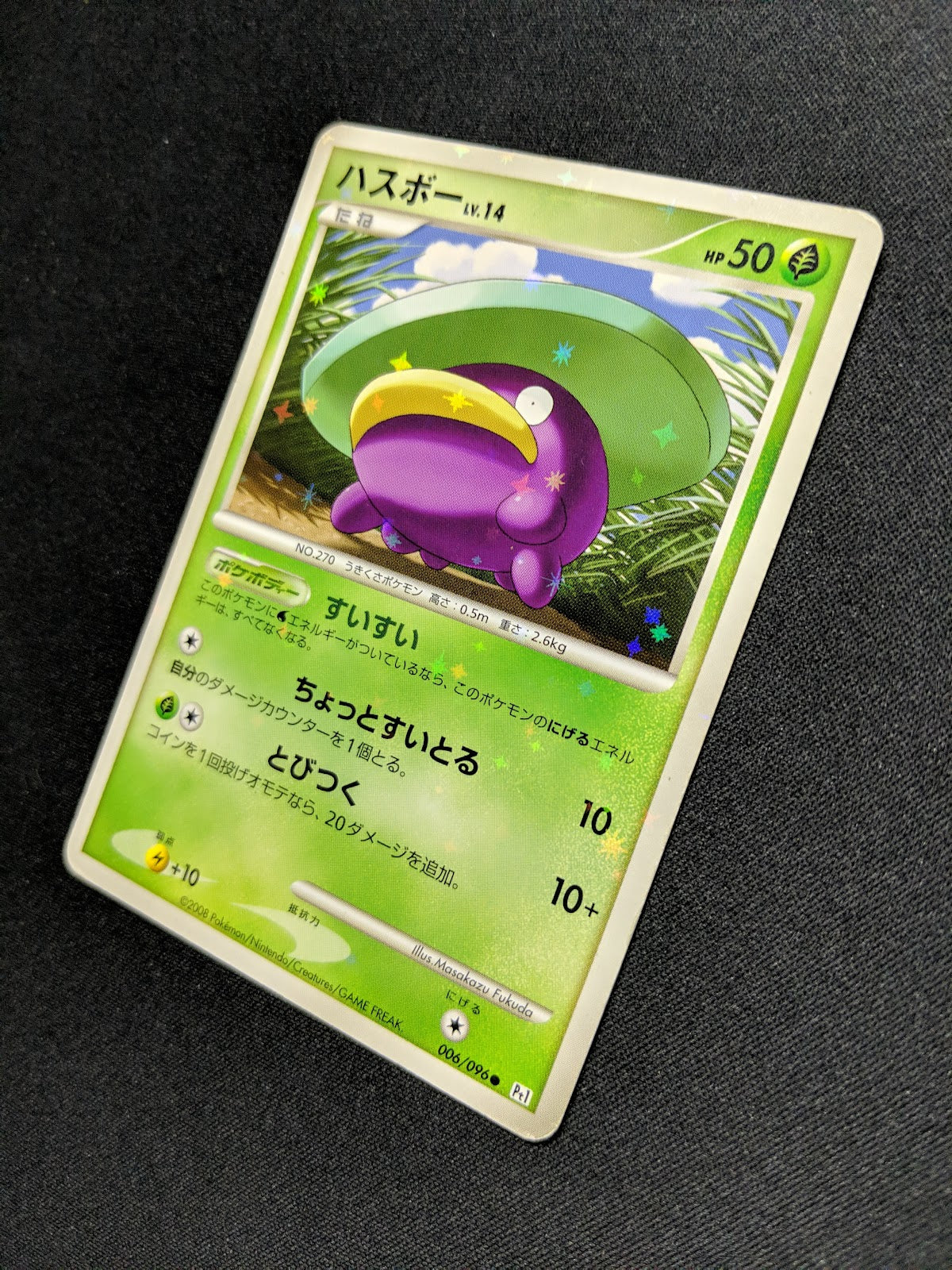 Lotad Pt1 Platinum 006/096 Pokemon Japanese Unlimited Rare Holo Shiny Foil MP