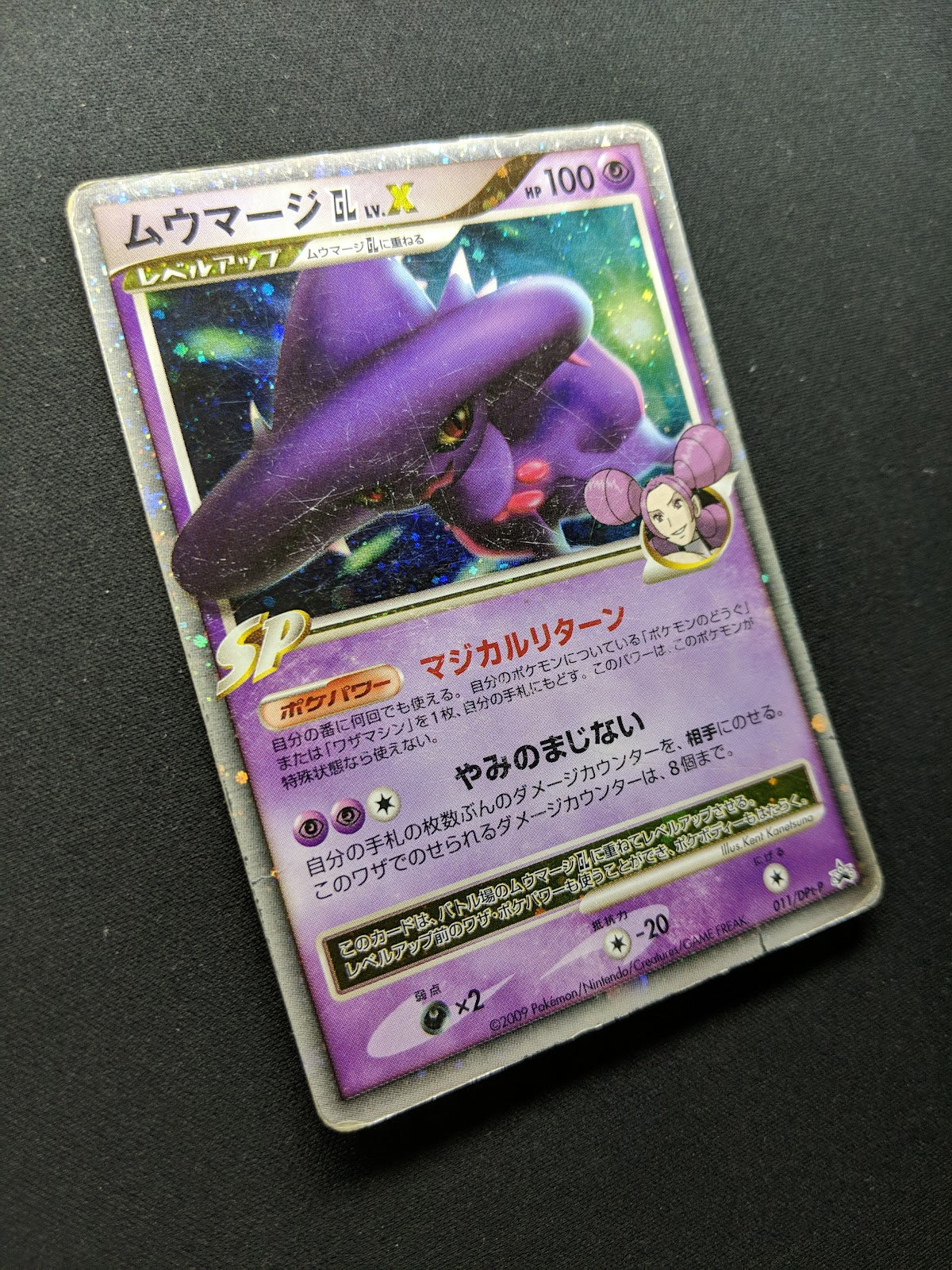 Mismagius GL LV.X 011/DPt-P Promo Pokemon Japanese Holo 2008 Special Pack DM