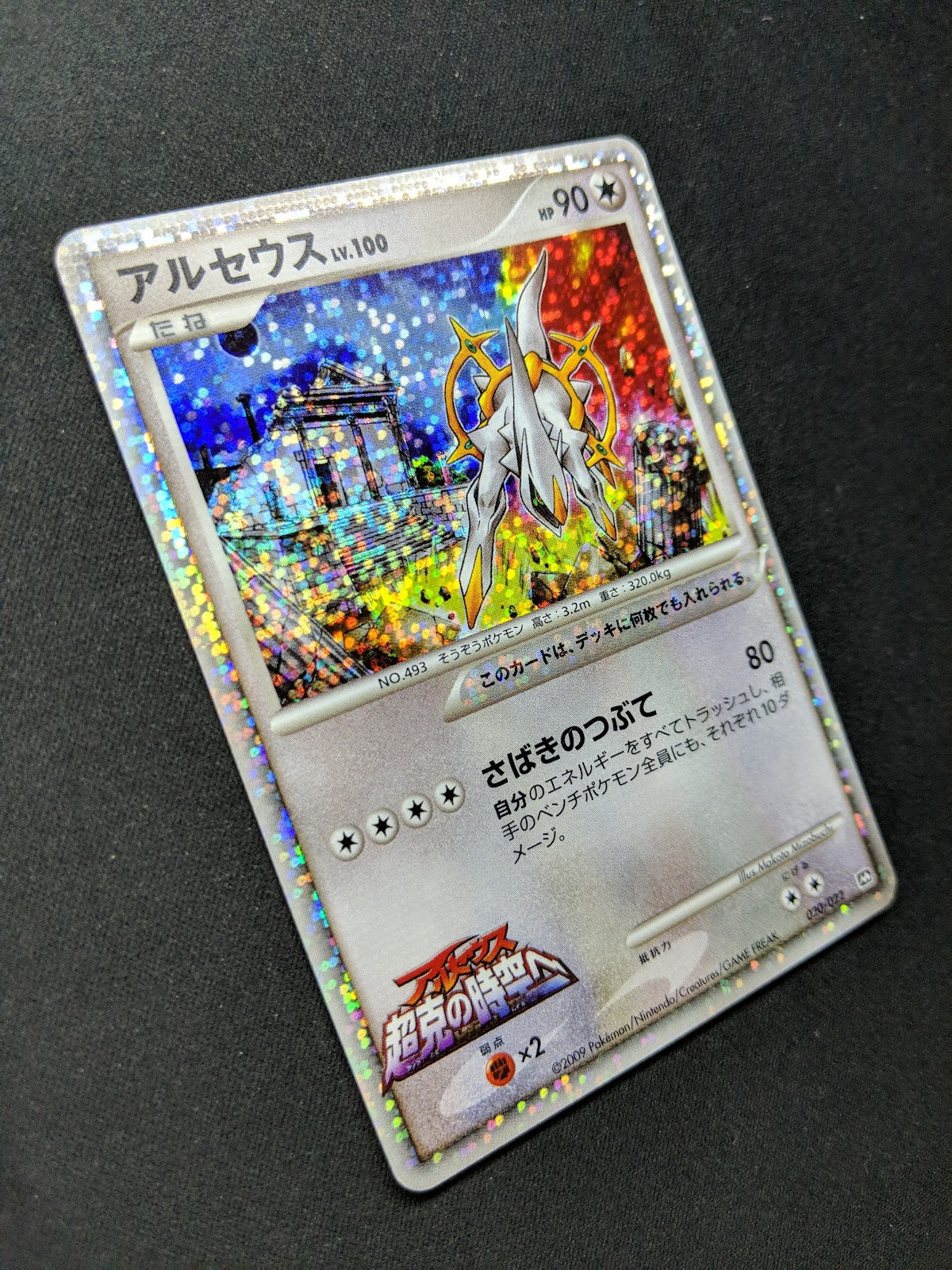 Arceus Movie Commemoration Random Pack 020/022 Pokemon Japanese 2009 Holo LP/NM