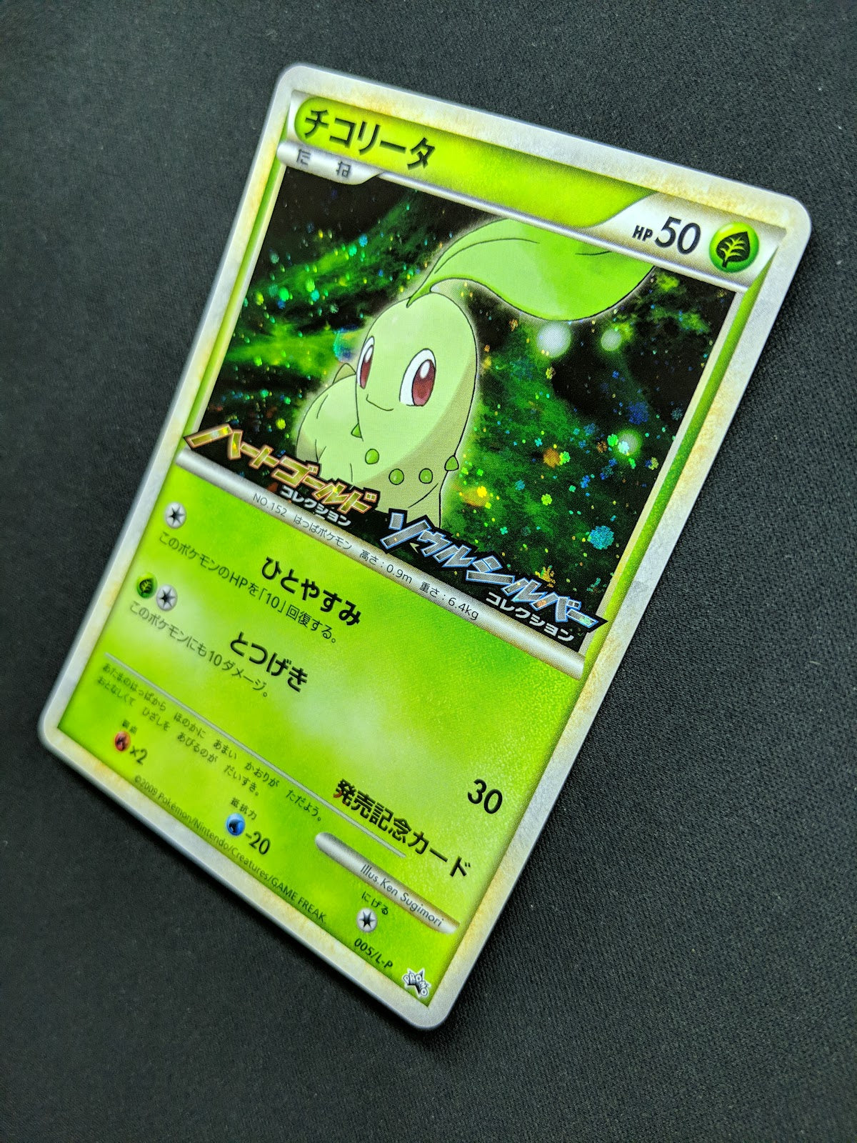 Chikorita 005/L-P Promo Pokemon Japanese Holo 2009 Stamp Release Campaign NM