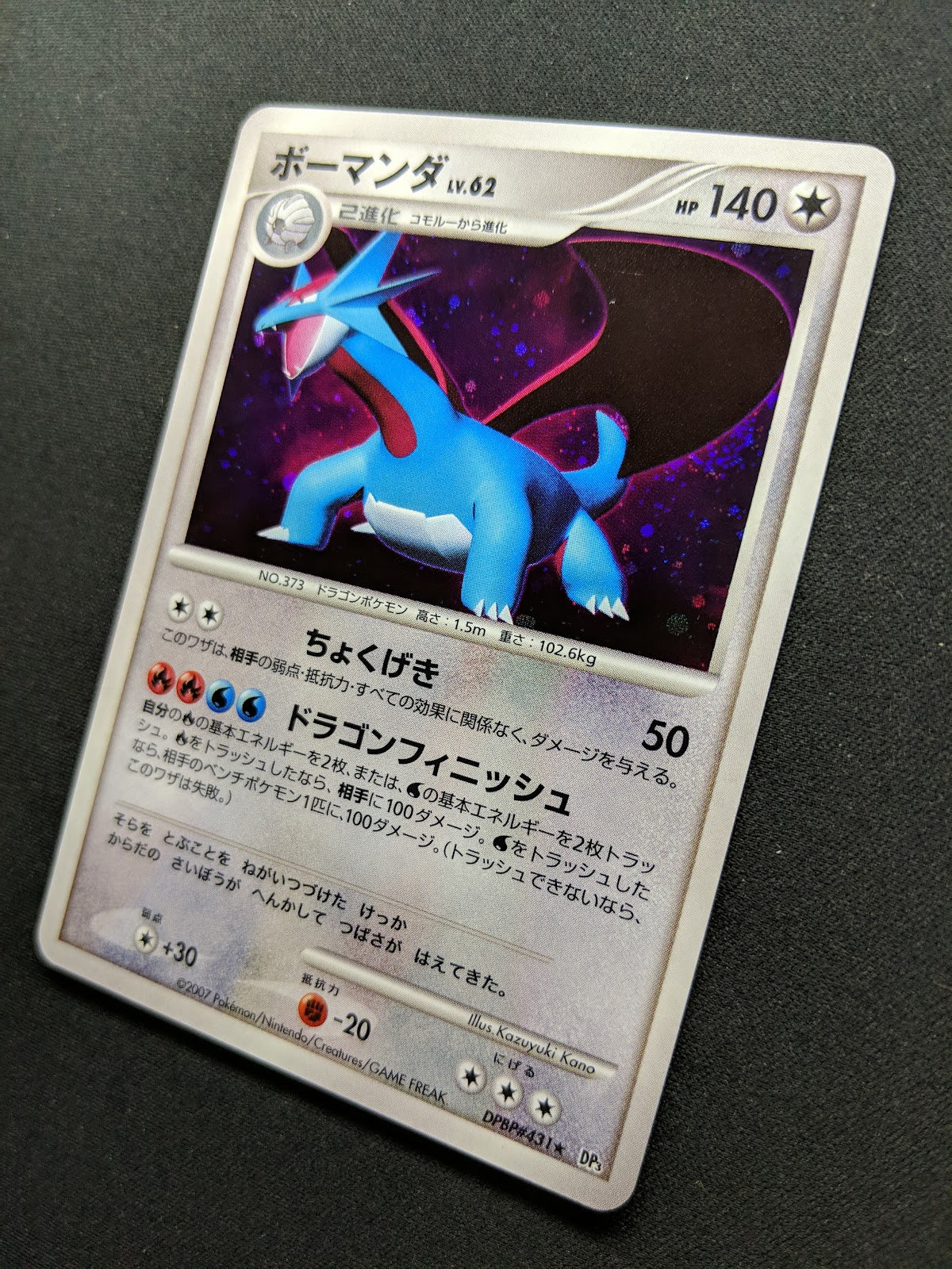 Salamence DP3 Secret Wonders Pokemon DPBP#431 Japanese Unlimited Rare Holo LP/NM