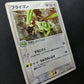 Flygon 033/ADV-P Promo Pokemon Japanese Cosmos Holo 2003 7-Eleven Stamp HP/MP