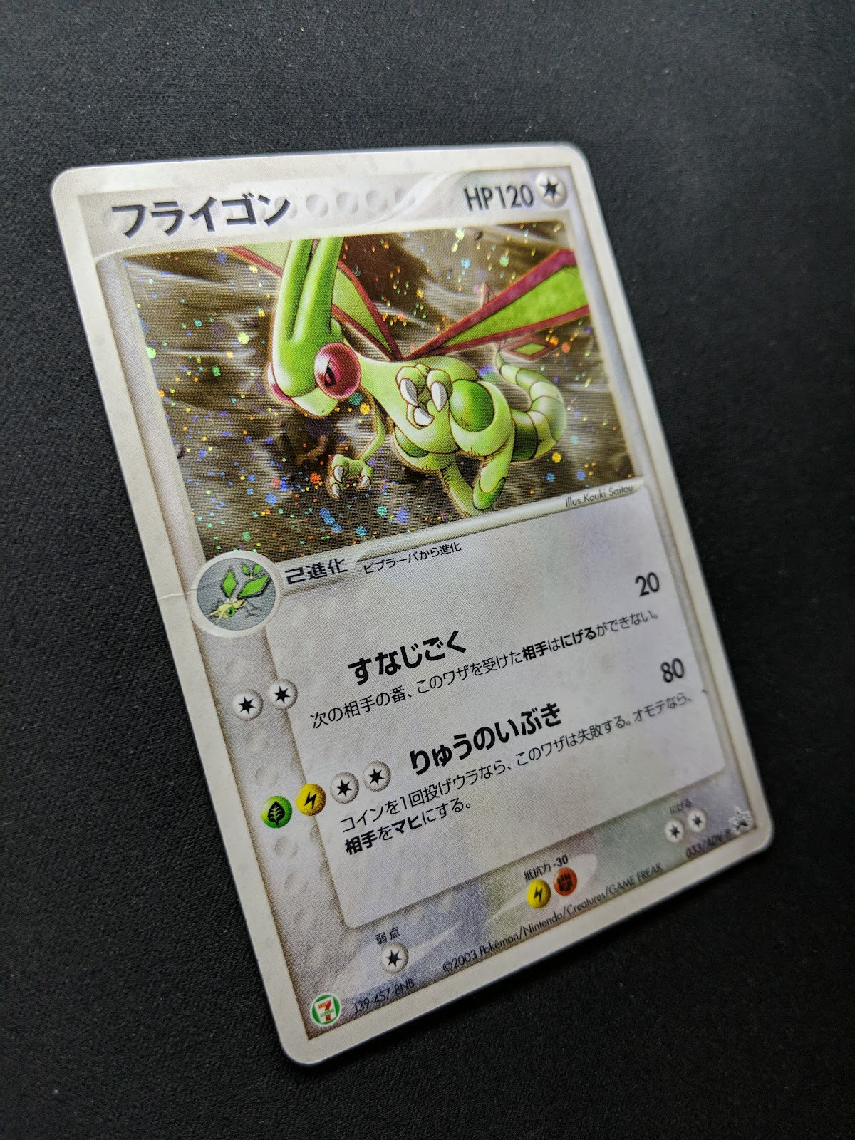 Flygon 033/ADV-P Promo Pokemon Japanese Cosmos Holo 2003 7-Eleven Stamp HP/MP