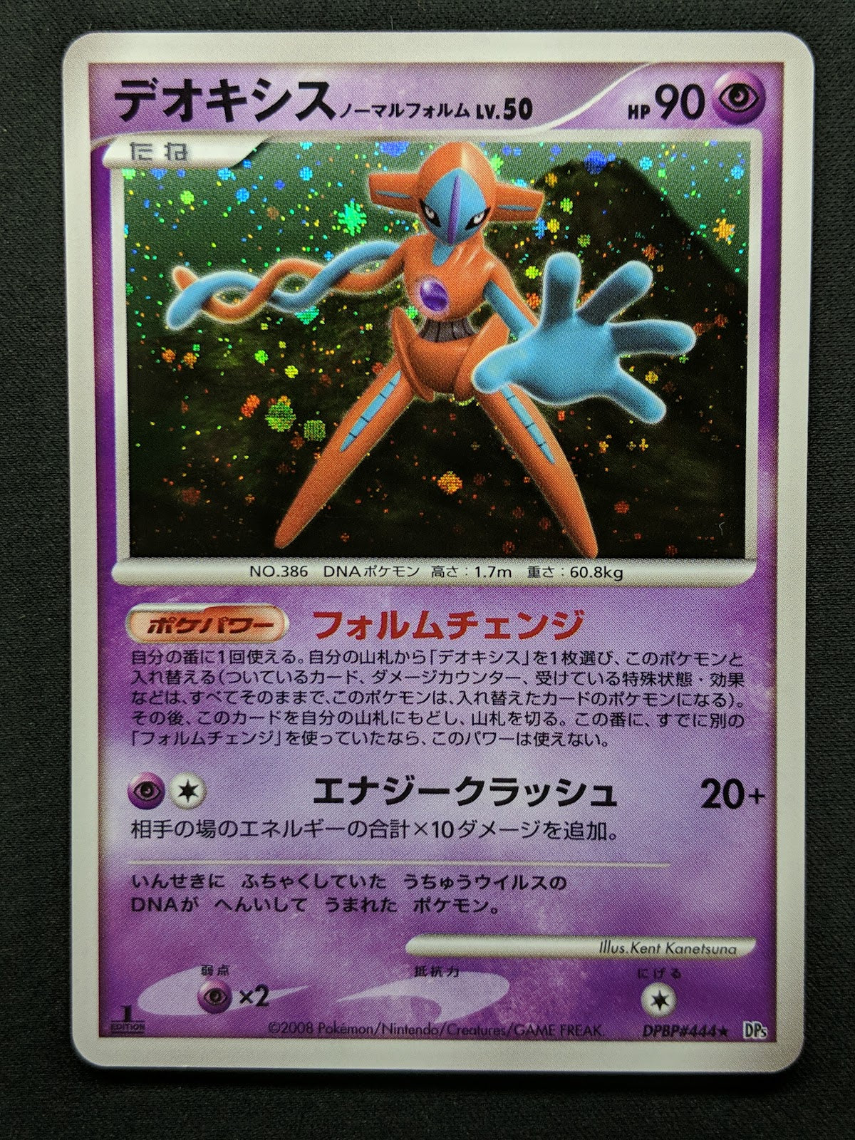 Deoxys Normal Forme DP5 Legends Awakened 1st Ed DPBP#444 Japanese Holo LP/NM