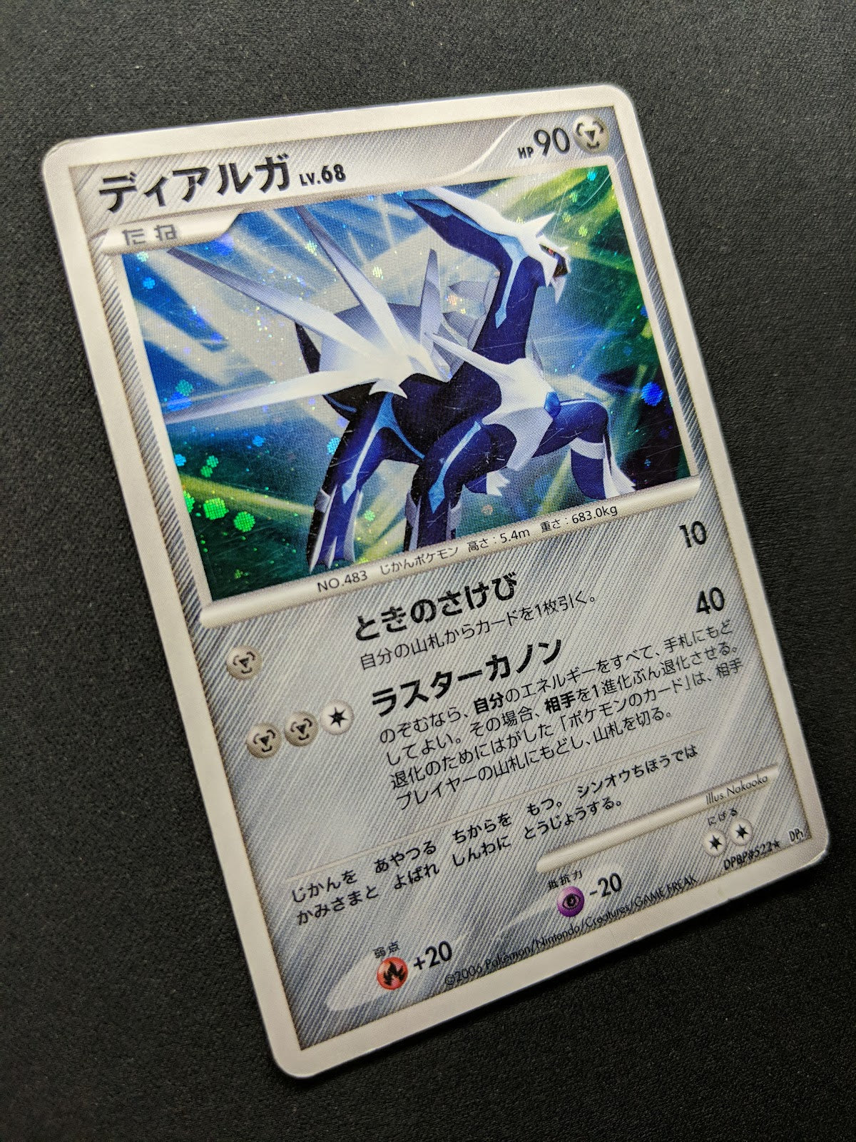 Dialga DP1 Diamond & Pearl Pokemon DPBP#522 Japanese Unlimited Rare Holo MP