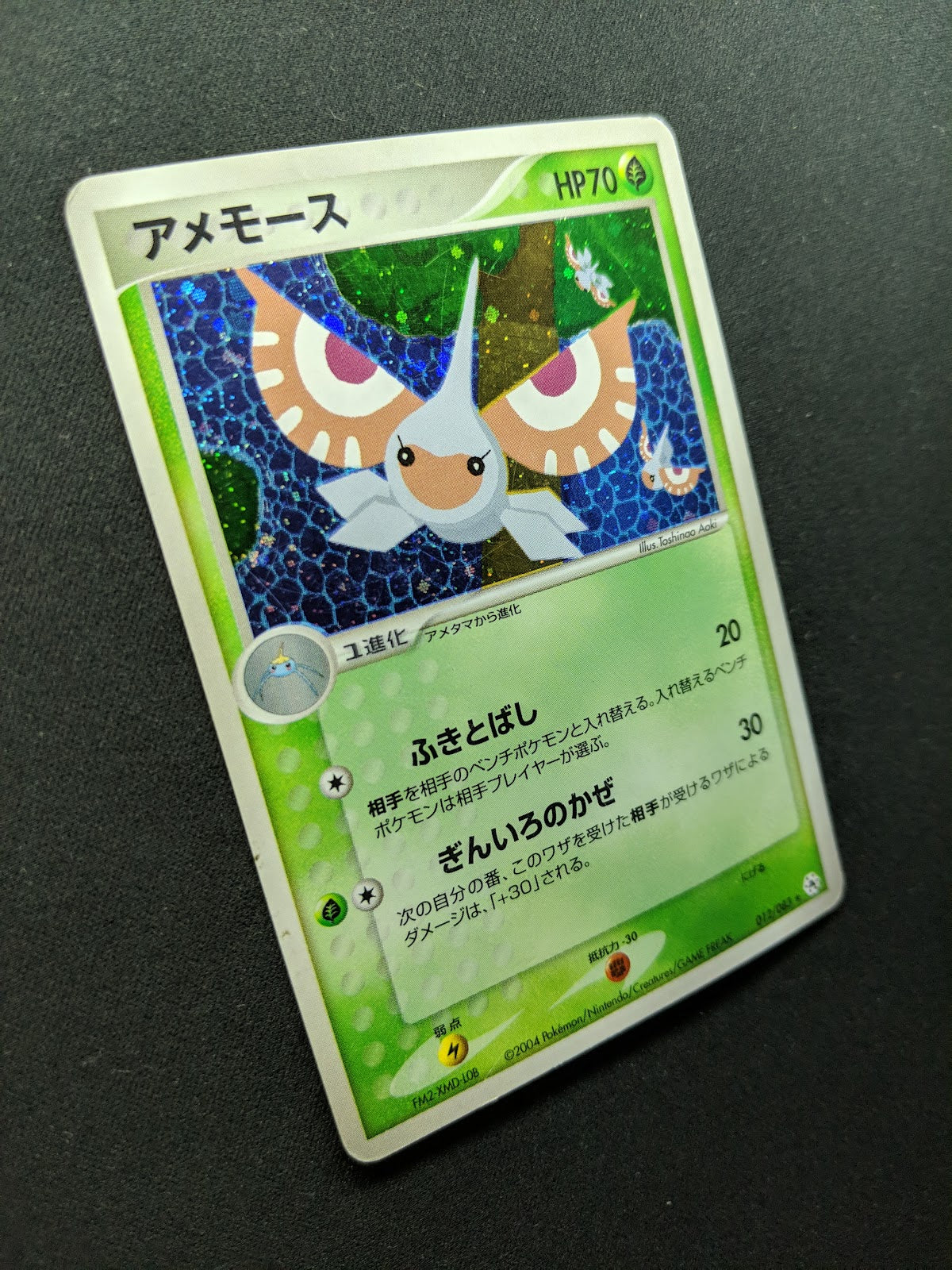 Masquerain ex Hidden Legends 012/083 Pokemon Japanese Unlimited Rare Holo HP