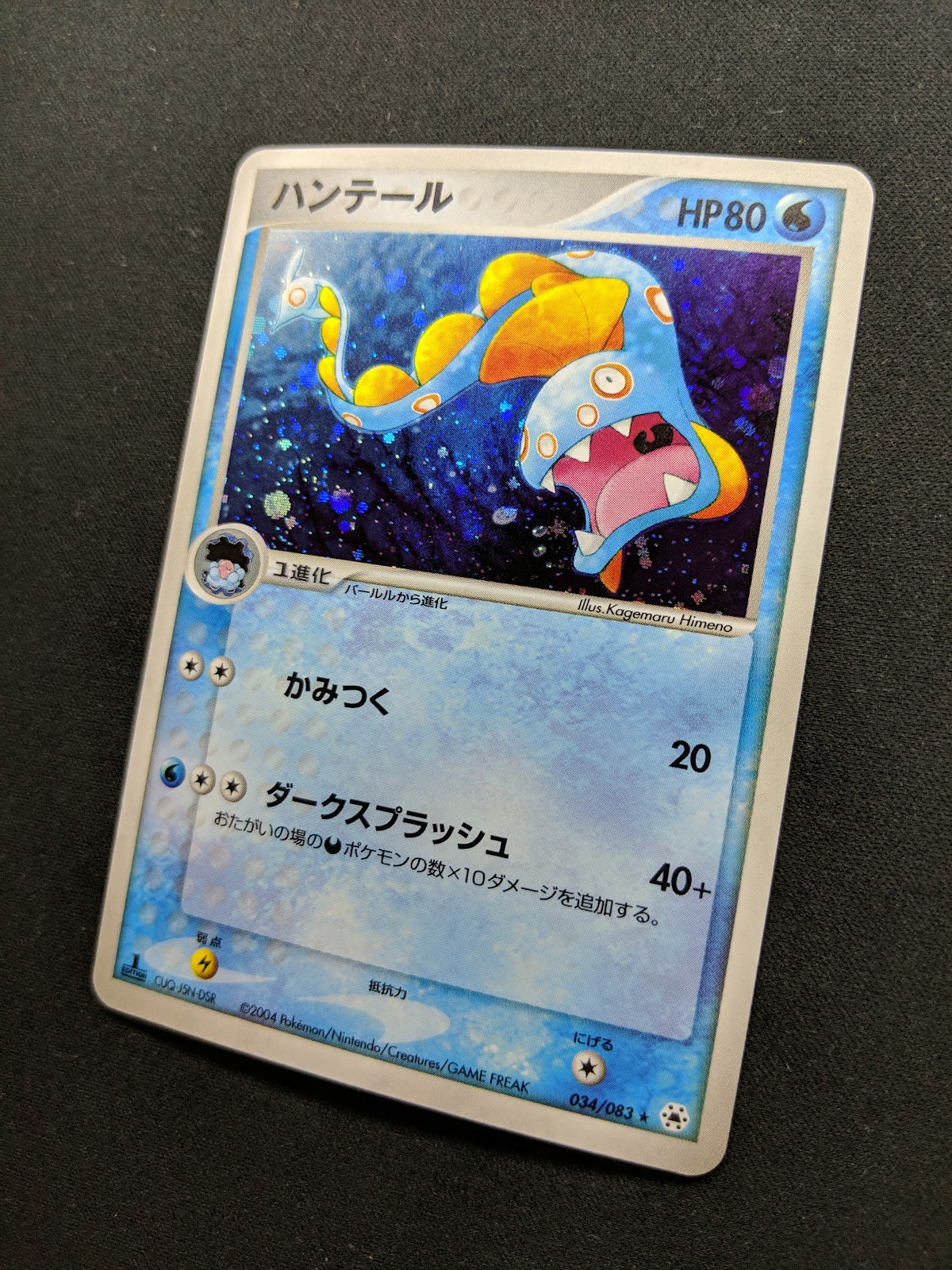 Huntail ex Hidden Legends 034/083 Pokemon 1st Edition Japanese Rare Holo MP/LP