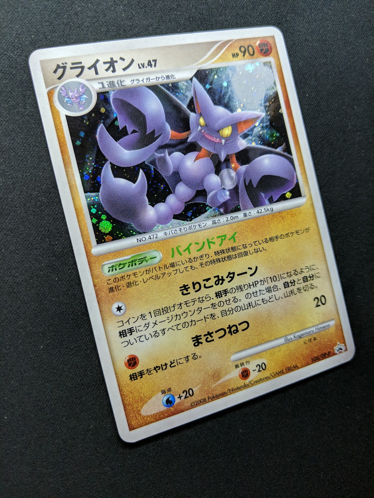 Gliscor 108/DP-P Promo Pokemon Japanese Holo 2008 Special Pack Exclusive LP