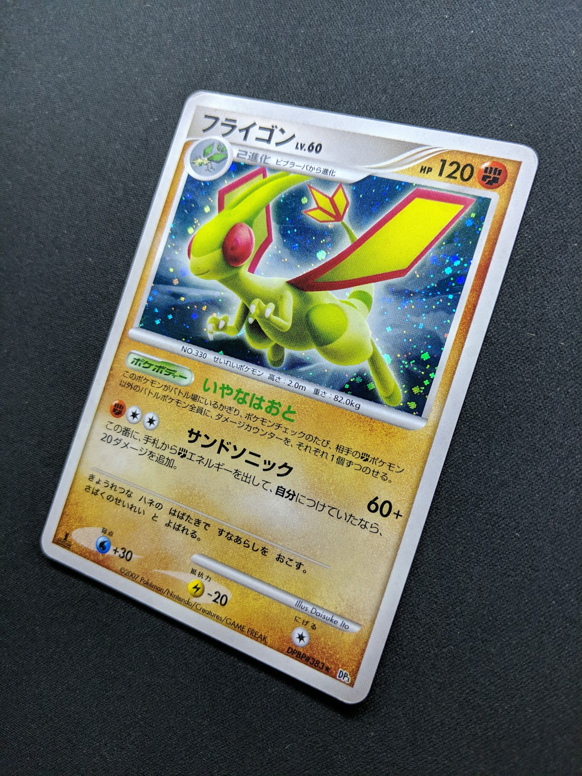 Flygon DP3 Secret Wonders Pokemon 1st Edition DPBP#383 Japanese Rare Holo MP/LP