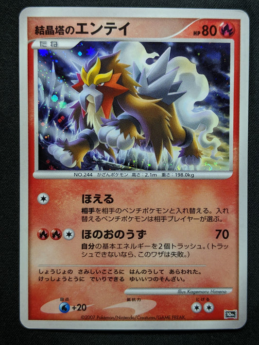 Crystal Tower's Entei 10th Movie Set Promo Pokemon Holo Rare Japanese 2007 MP