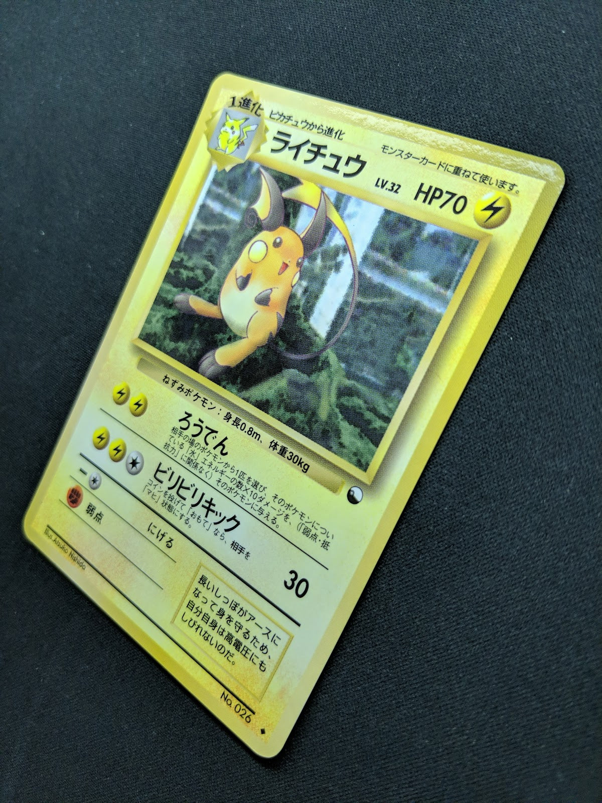 Raichu Vending Series 2 Red Pokemon No.026 Glossy Promo Japanese 1998 LP/NM