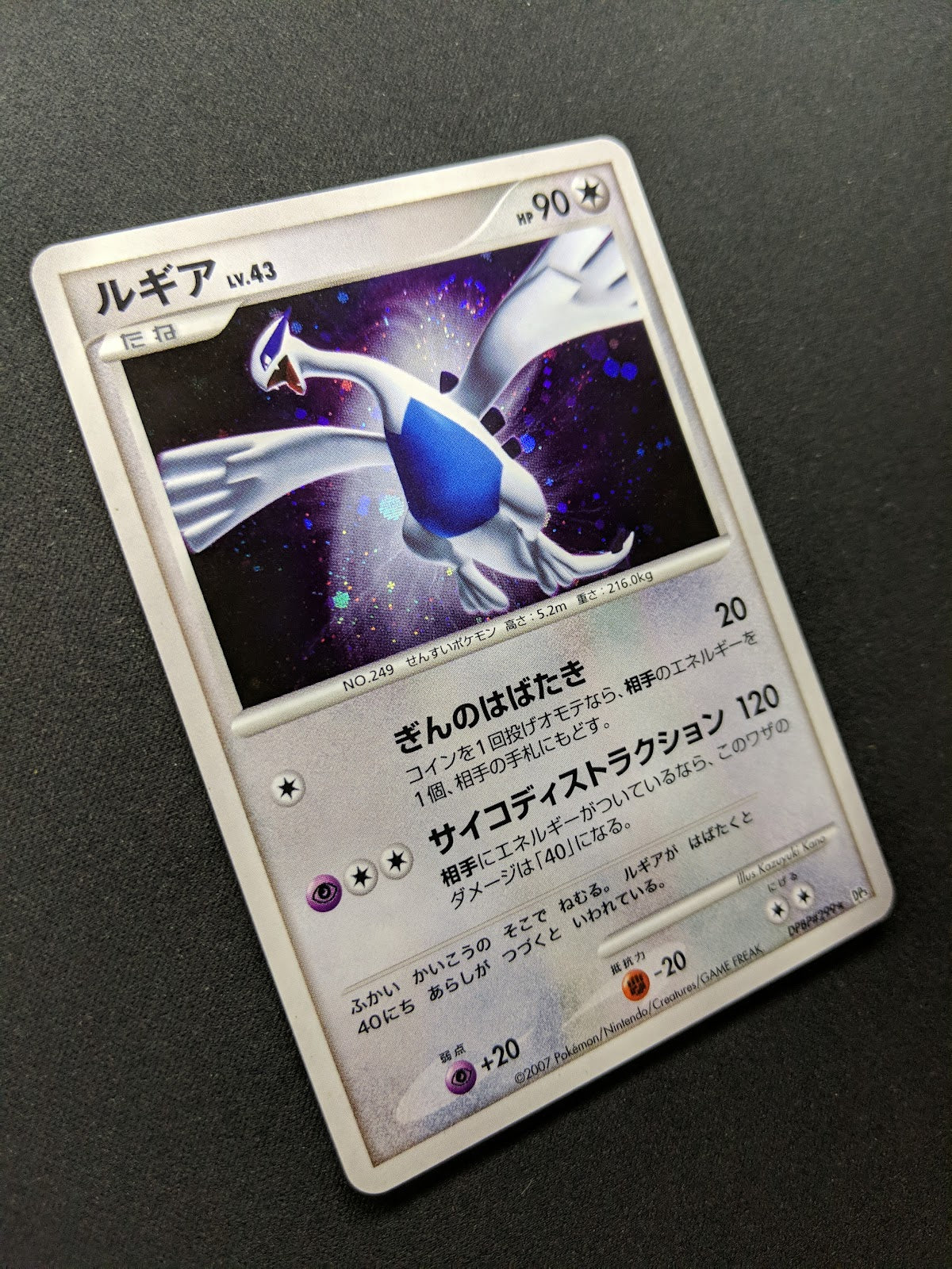 Lugia DP3 Secret Wonders Pokemon DPBP#299 Japanese Unlimited Rare Holo LP