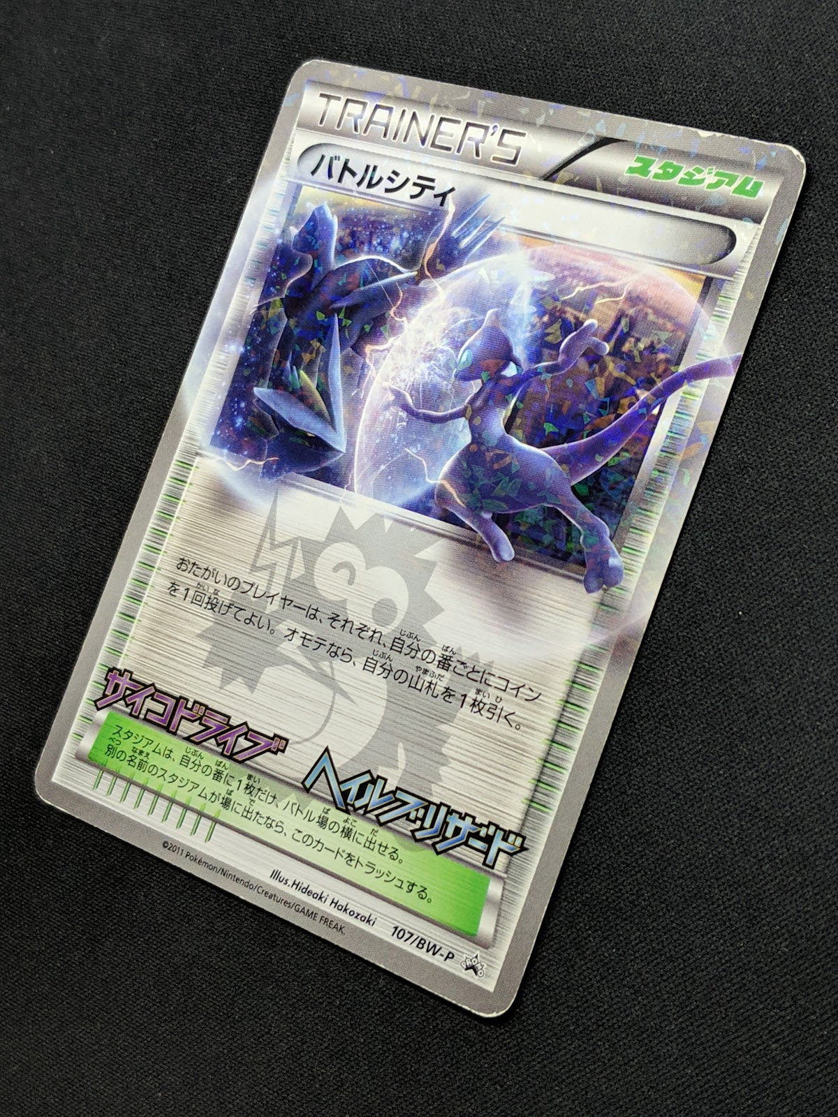 Battle City 107/BW-P Promo Pokemon Japanese Holo Mewtwo CoroCoro Stamp HP/MP