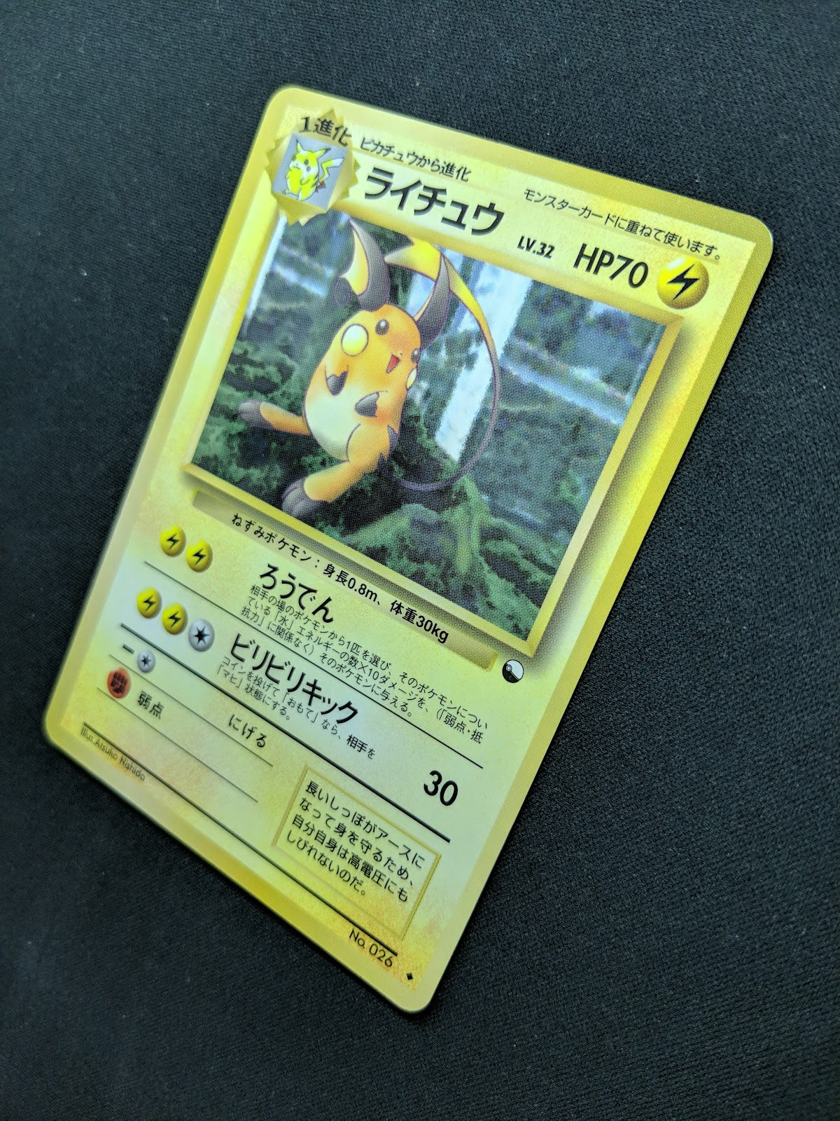 Raichu Vending Series 2 Red Pokemon No.026 Glossy Promo Japanese 1998 LP