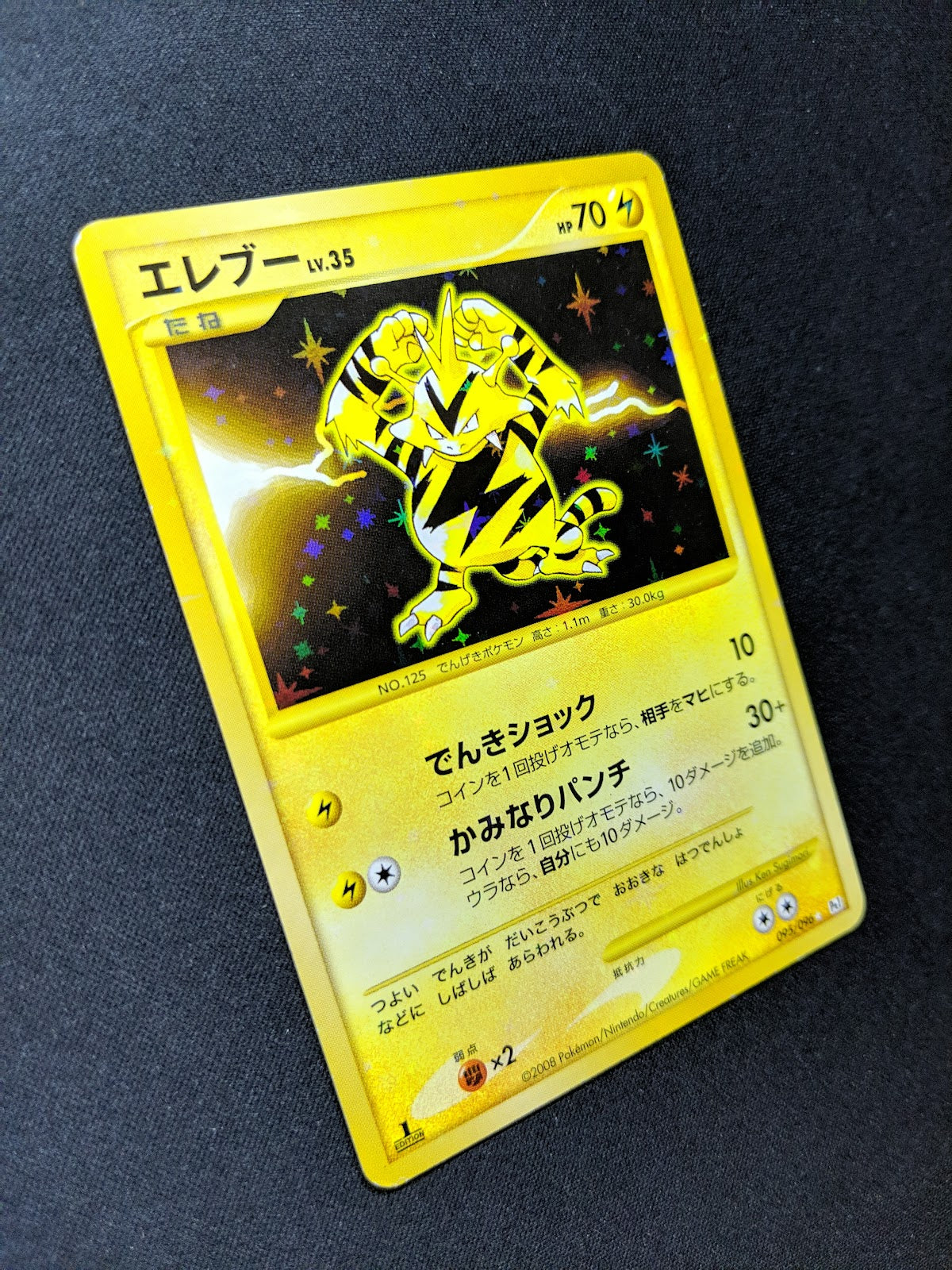 Electabuzz Pt1 Platinum 095/096 Pokemon 1st Edition Japanese Rare Holo LP