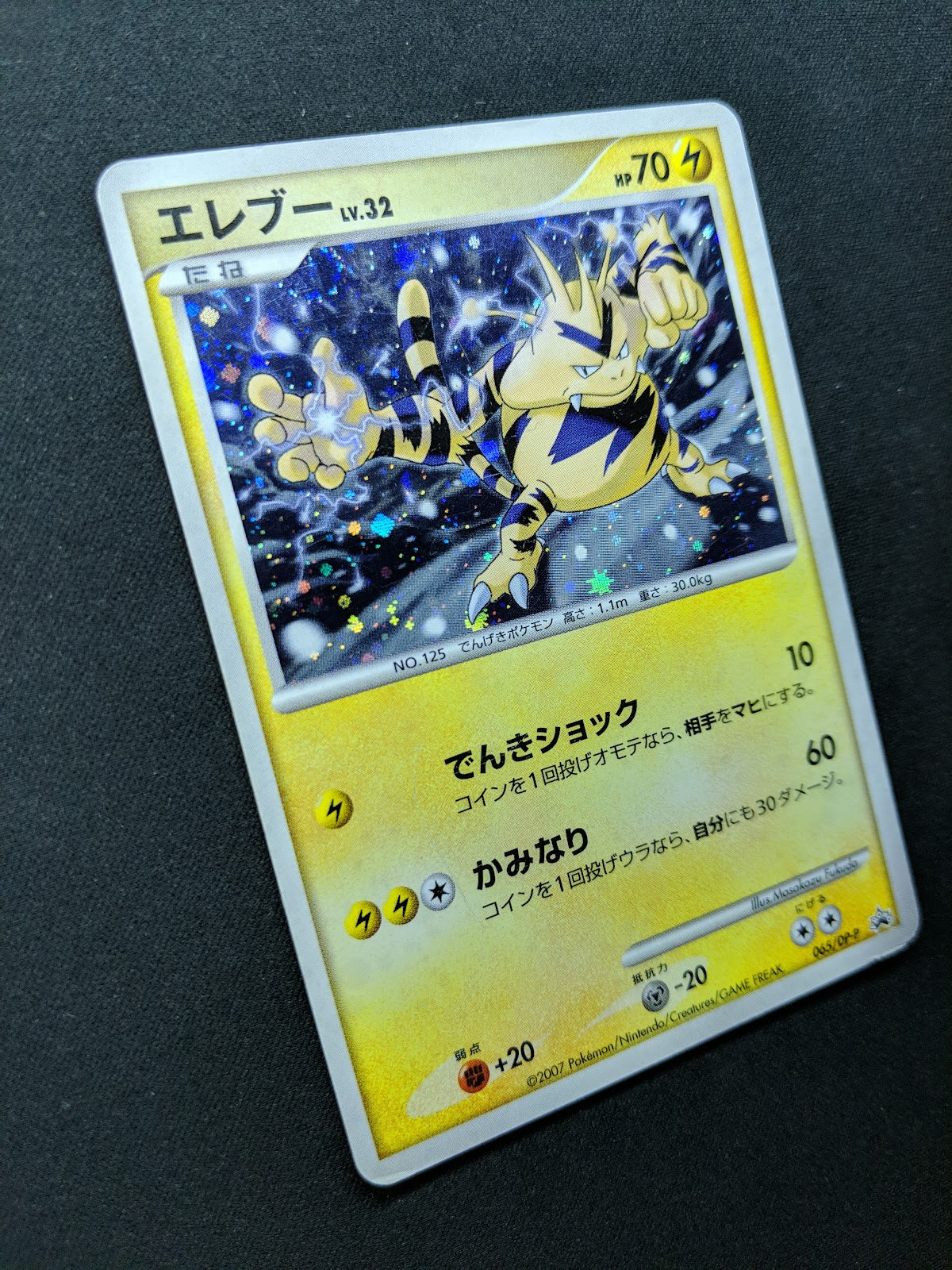 Electabuzz 065/DP-P Promo Pokemon Japanese  Holo 2007 Center Trade Event MP