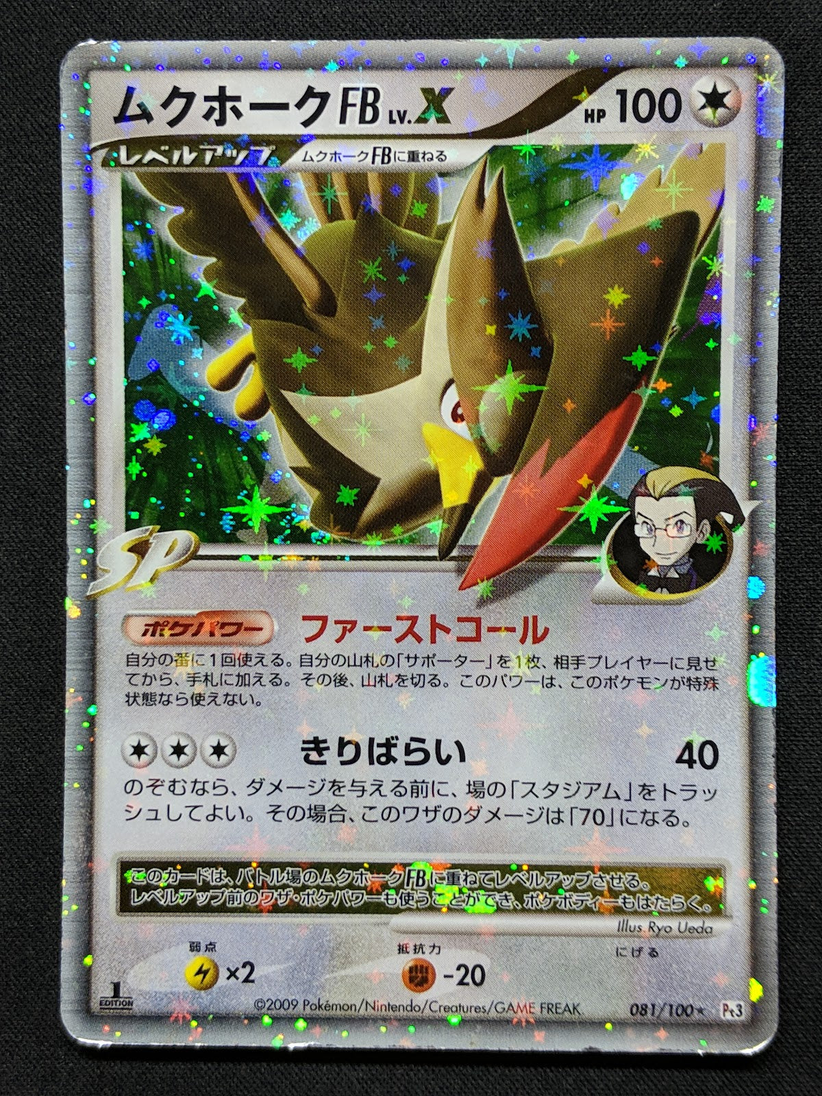 Staraptor FB LV.X Pt3 Supreme Victors 081/100 Pokemon 1st Ed Japanese Holo MP