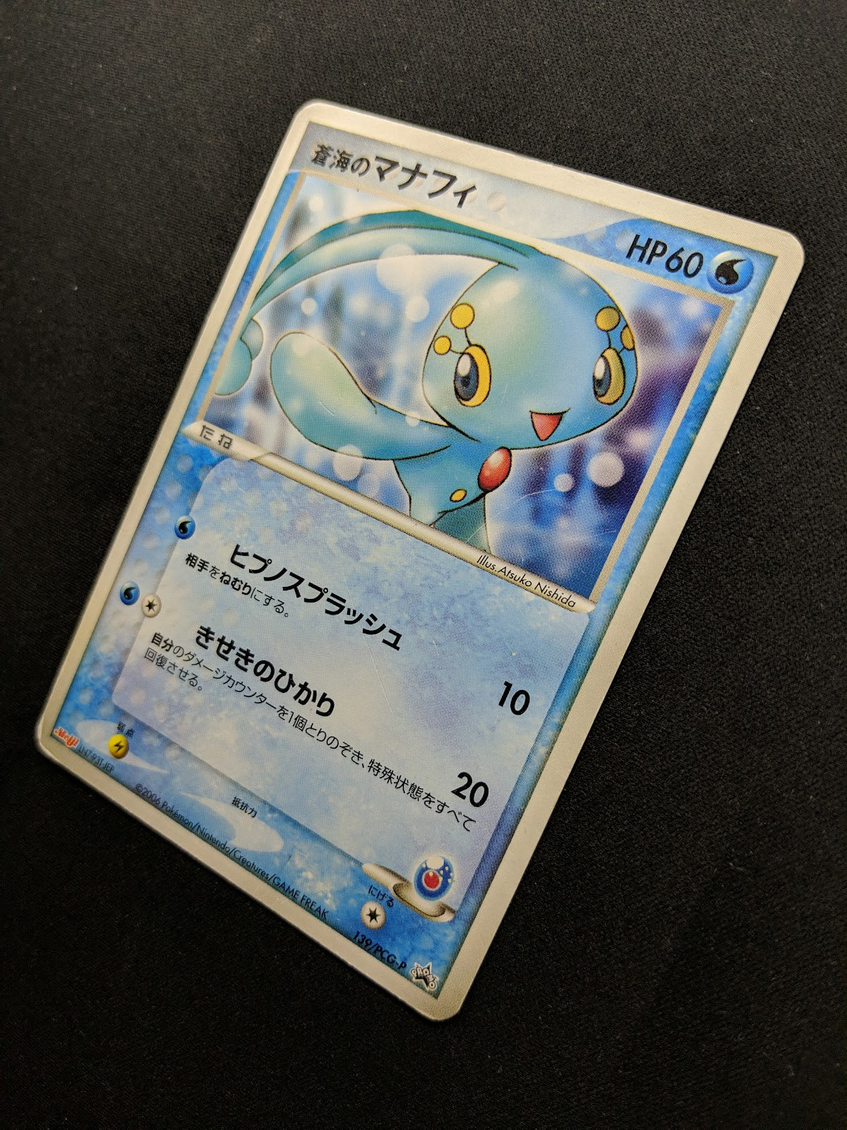 Sea’s Manaphy 139/PCG-P Promo Pokemon Japanese 2006 Meiji Chocolate Stamp MP