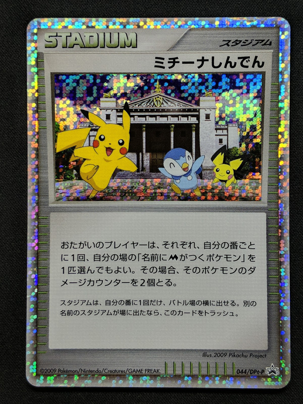 Michina Temple 044/DPt-P Promo Pokemon Japanese Speckle Holo 2009 Foil MP/LP