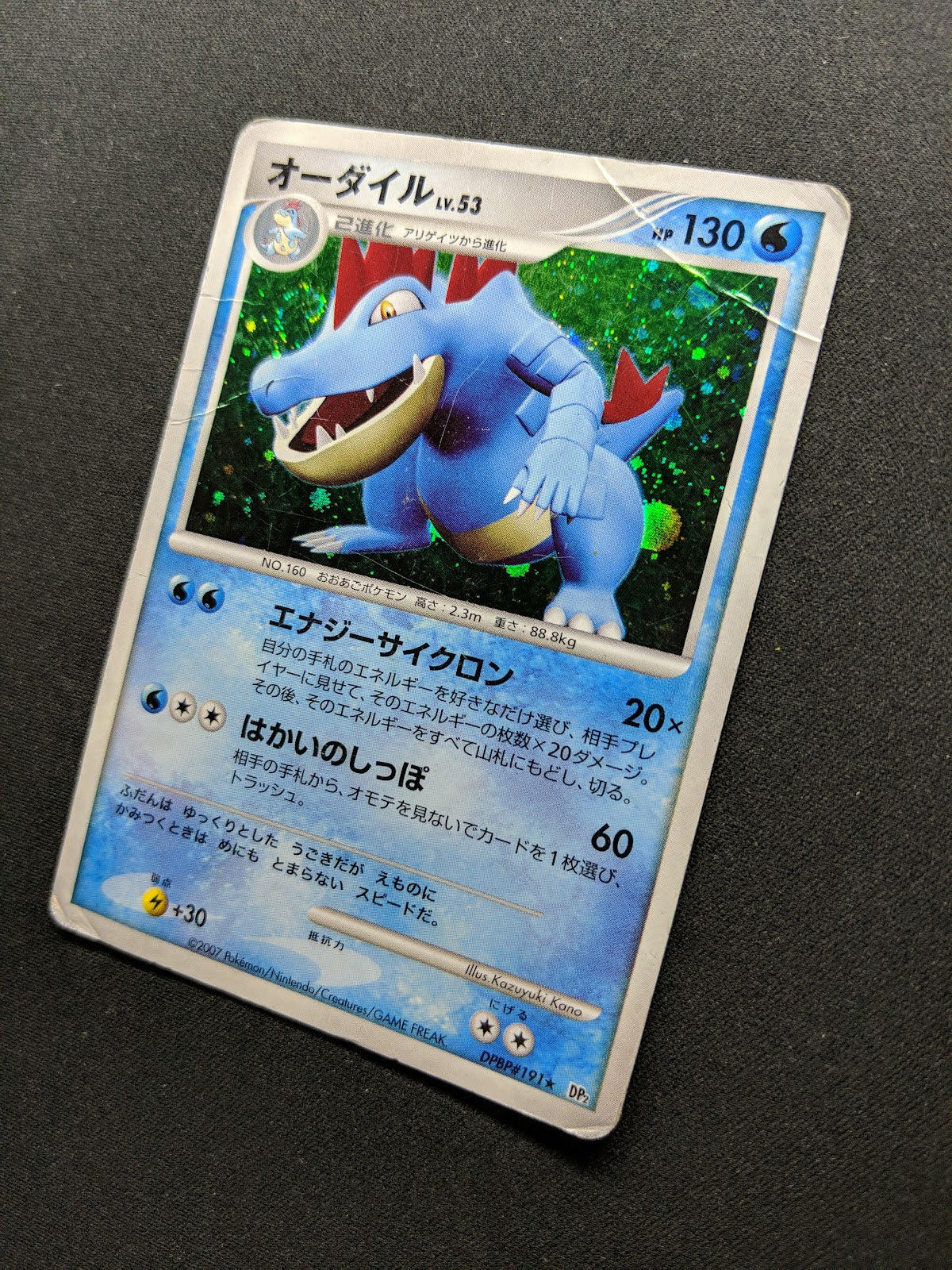 Feraligatr DP2 Mysterious Treasures Pokemon DPBP#191 Japanese Rare Holo DM