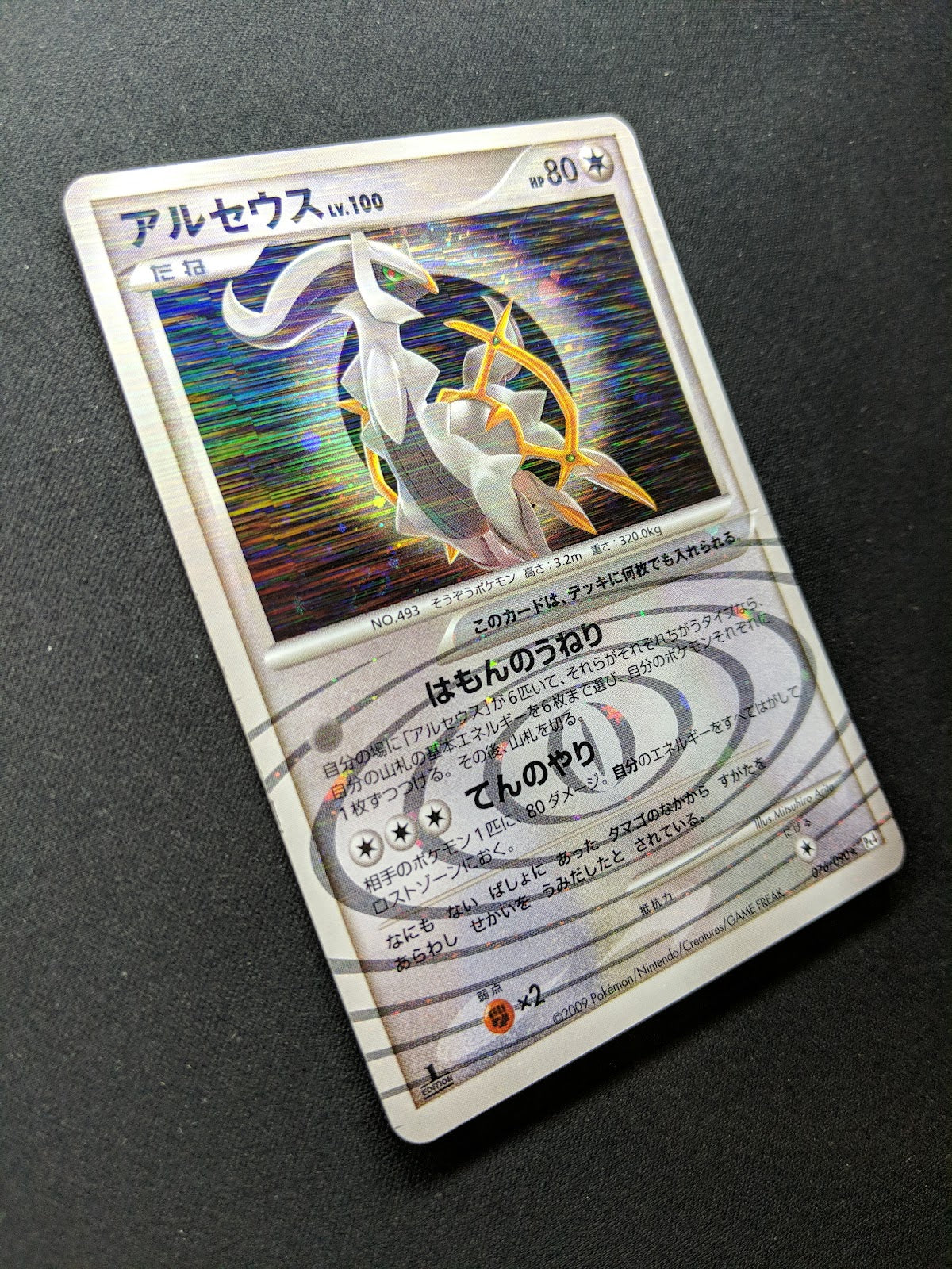 Arceus Pt4 076/090 Pokemon 1st Edition Japanese Rare Holo 2009 Foil LP