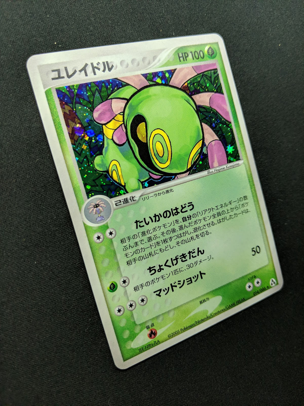 Cradily ex Legend Maker 014/086 Pokemon Japanese Unlimited Rare Holo 2005 LP