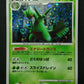 Sceptile Stormfront 005/092 Pokemon 1st Edition Japanese Rare Holo 2008 DP MP