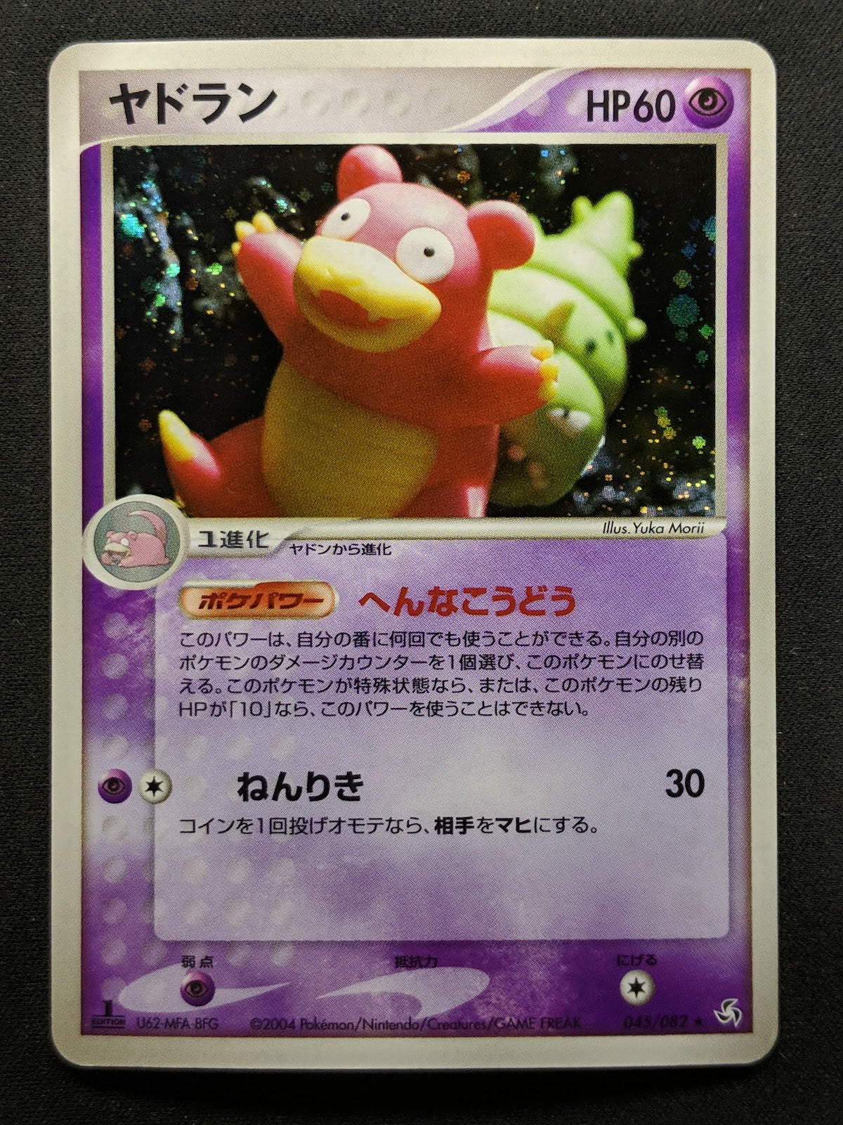 Slowbro ex FireRed & LeafGreen 045/082 Pokemon 1st Edition Japanese Holo LP