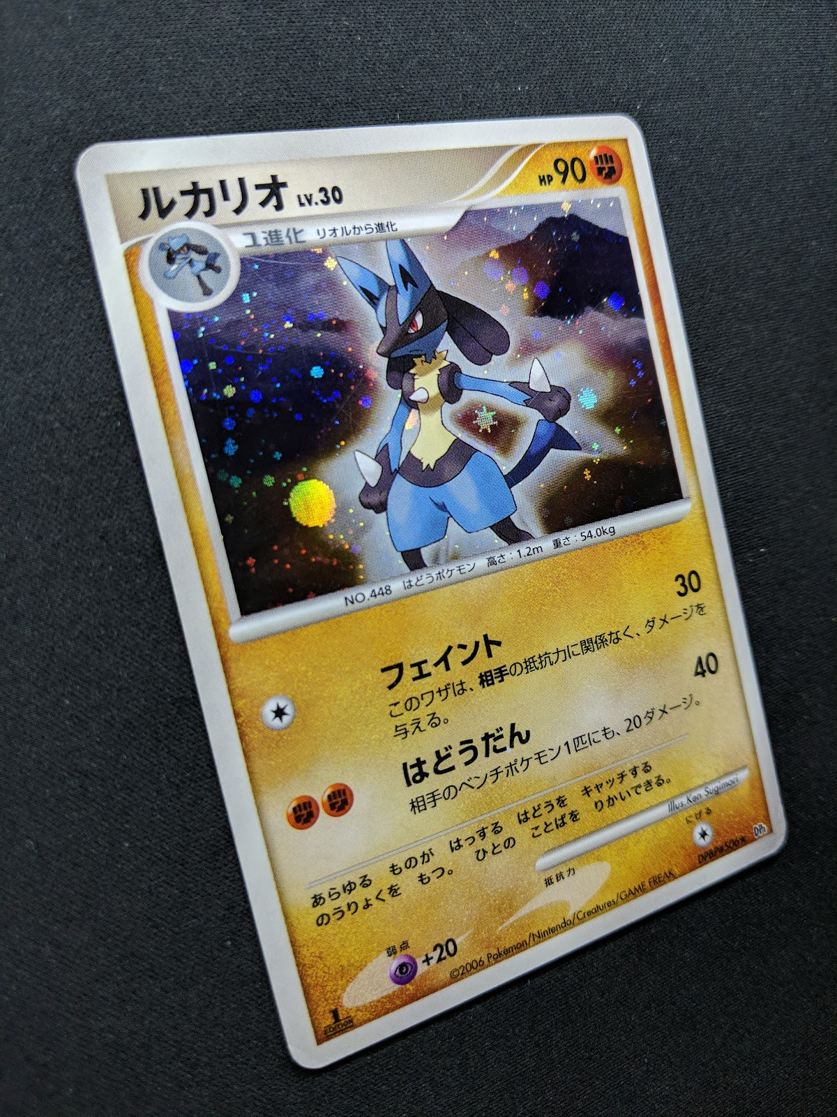 Lucario DP1 Diamond & Pearl Pokemon 1st Edition DPBP#506 Japanese Holo MP