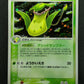 Victreebel ex FireRed & LeafGreen 017/082 Pokemon Japanese Unlimited Holo LP