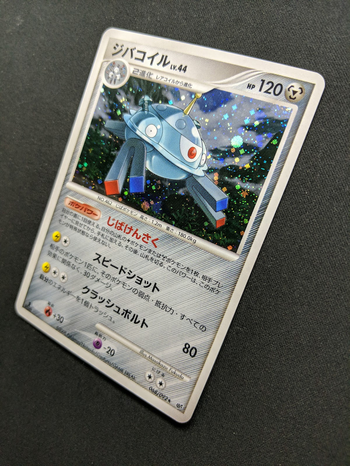 Magnezone Stormfront 068/092 Pokemon 1st Edition Japanese Rare Holo 2008 NM