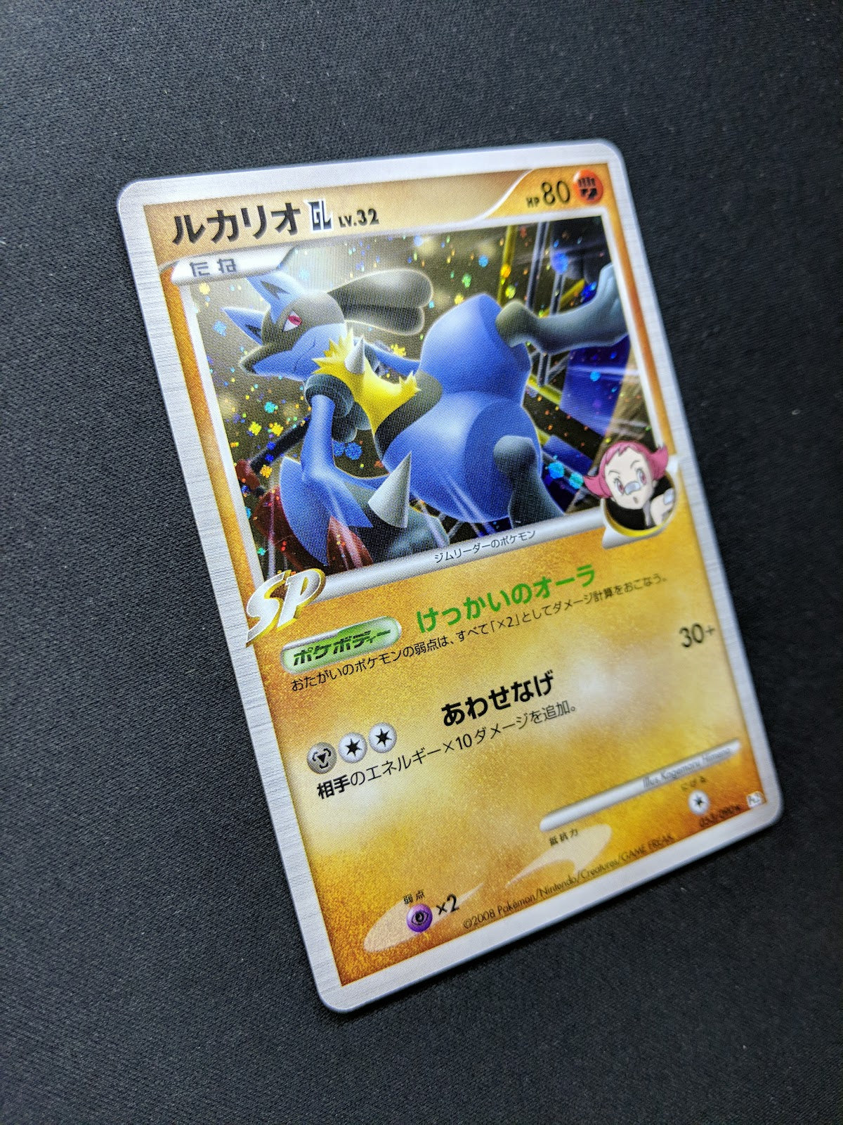 Lucario GL Pt2 Rising Rivals 053/090 Pokemon Japanese Unlimited Rare Holo LP