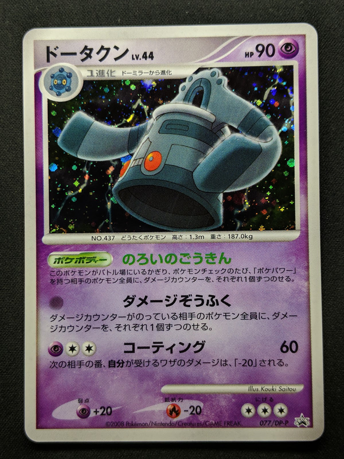 Bronzong 077/DP-P Promo Pokemon Japanese Holo Rare Foil 2008 Special Pack NM