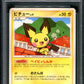 Pichu Pt4 Advent of Arceus 030/090 Pokemon 1st Edition Japanese Rare 2009 PSA 10