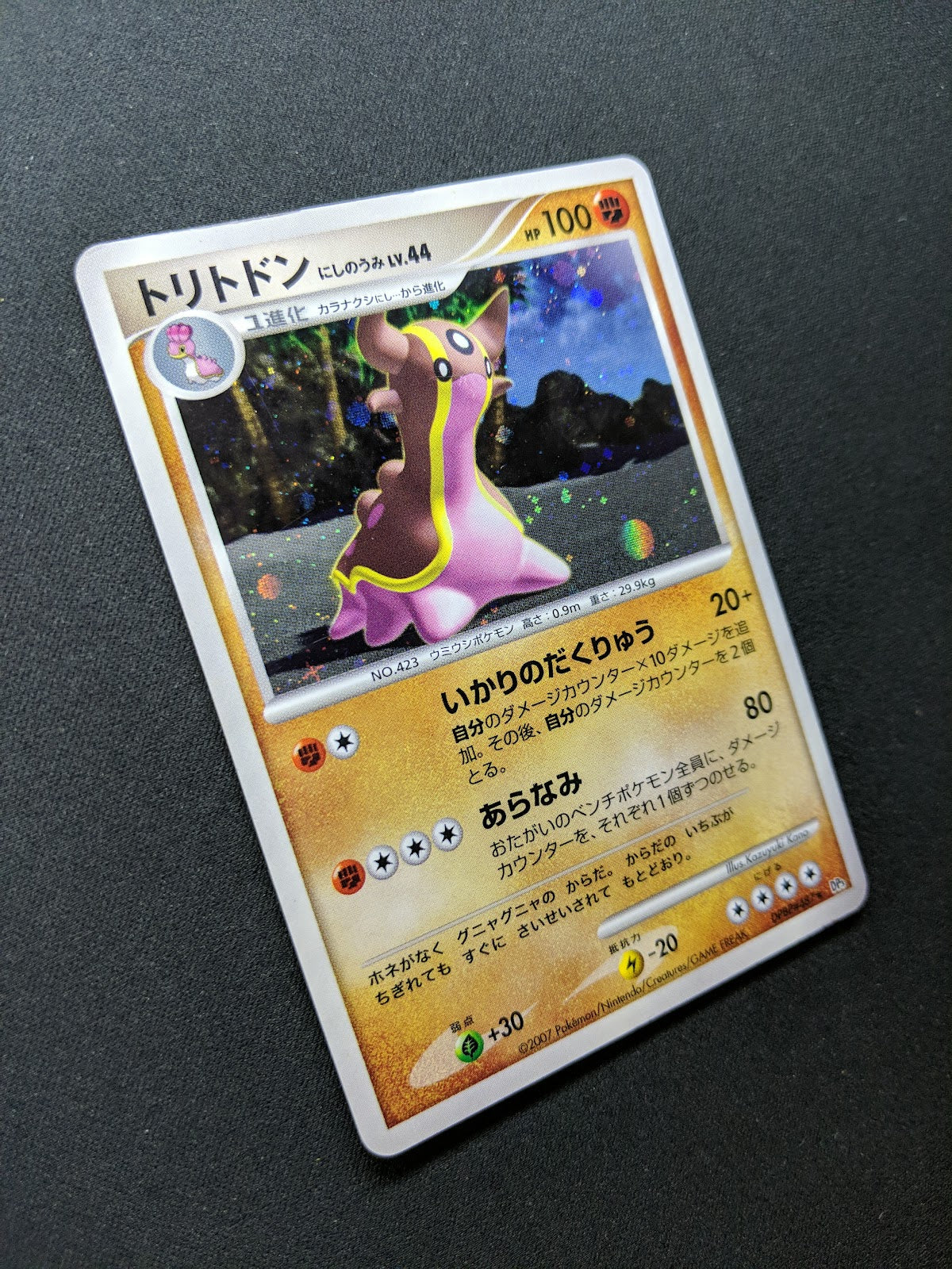 Gastrodon West Sea DP3 Secret Wonders Pokemon DPBP#487 Japanese Rare Holo MP