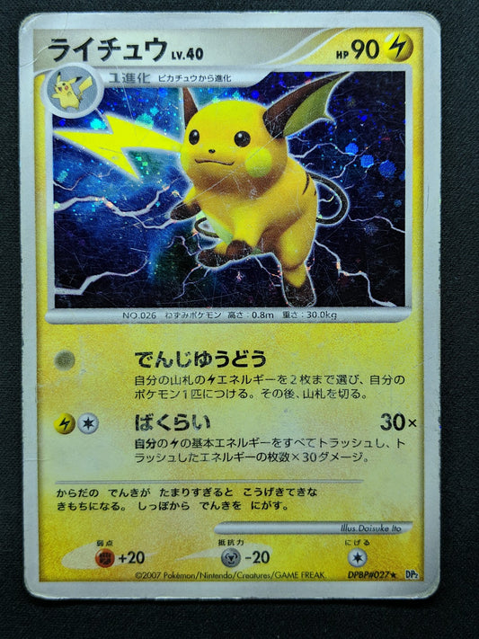 Raichu DP2 Mysterious Treasures Pokemon DPBP#027 Japanese Unlimited Holo DM