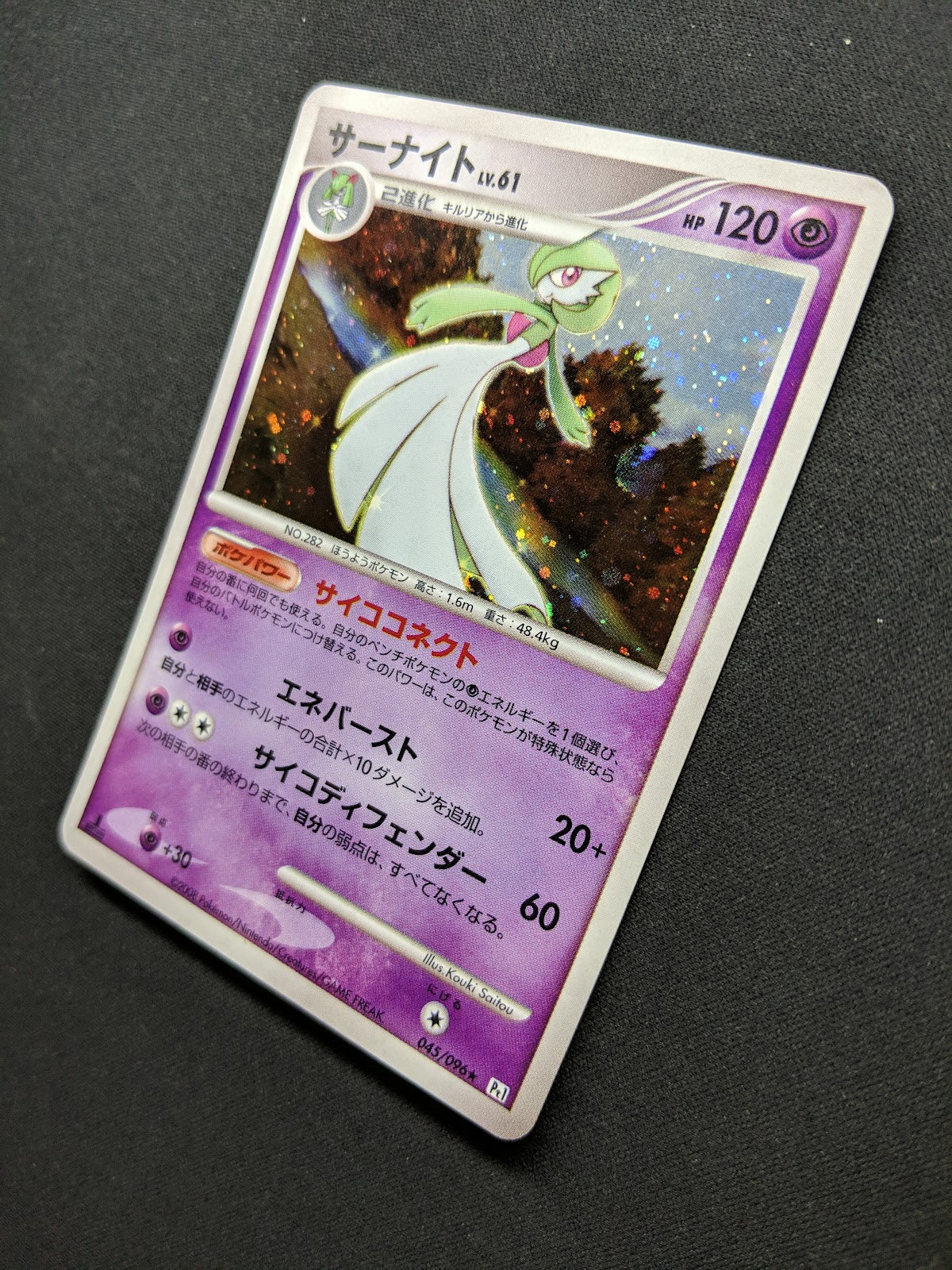 Gardevoir Pt1 Platinum 045/096 Pokemon 1st Edition Japanese Rare Holo 2008 MP/LP