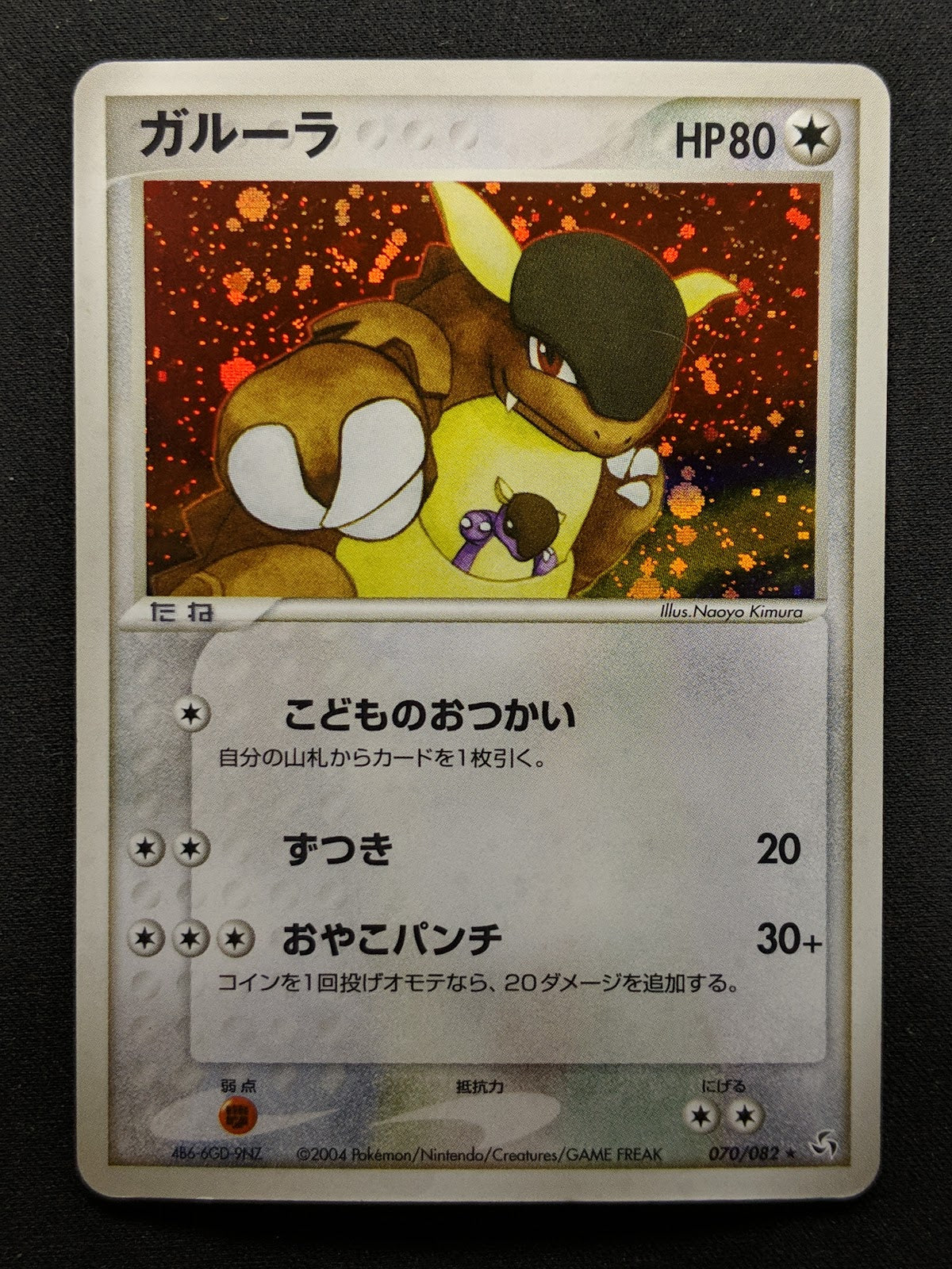 Kangaskhan ex FireRed & LeafGreen 070/082 Pokemon Japanese Unlimited Holo LP