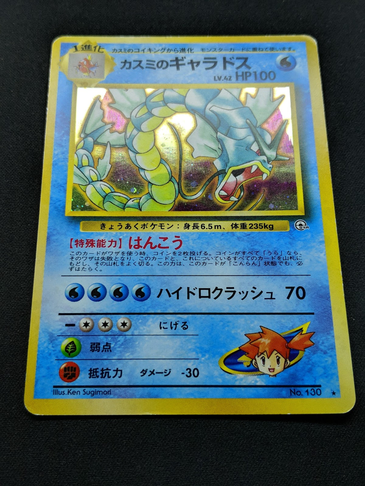 Misty's Gyarados Gym Heroes Pokemon No.130 Japanese Rare Holo 1998 WOTC MP