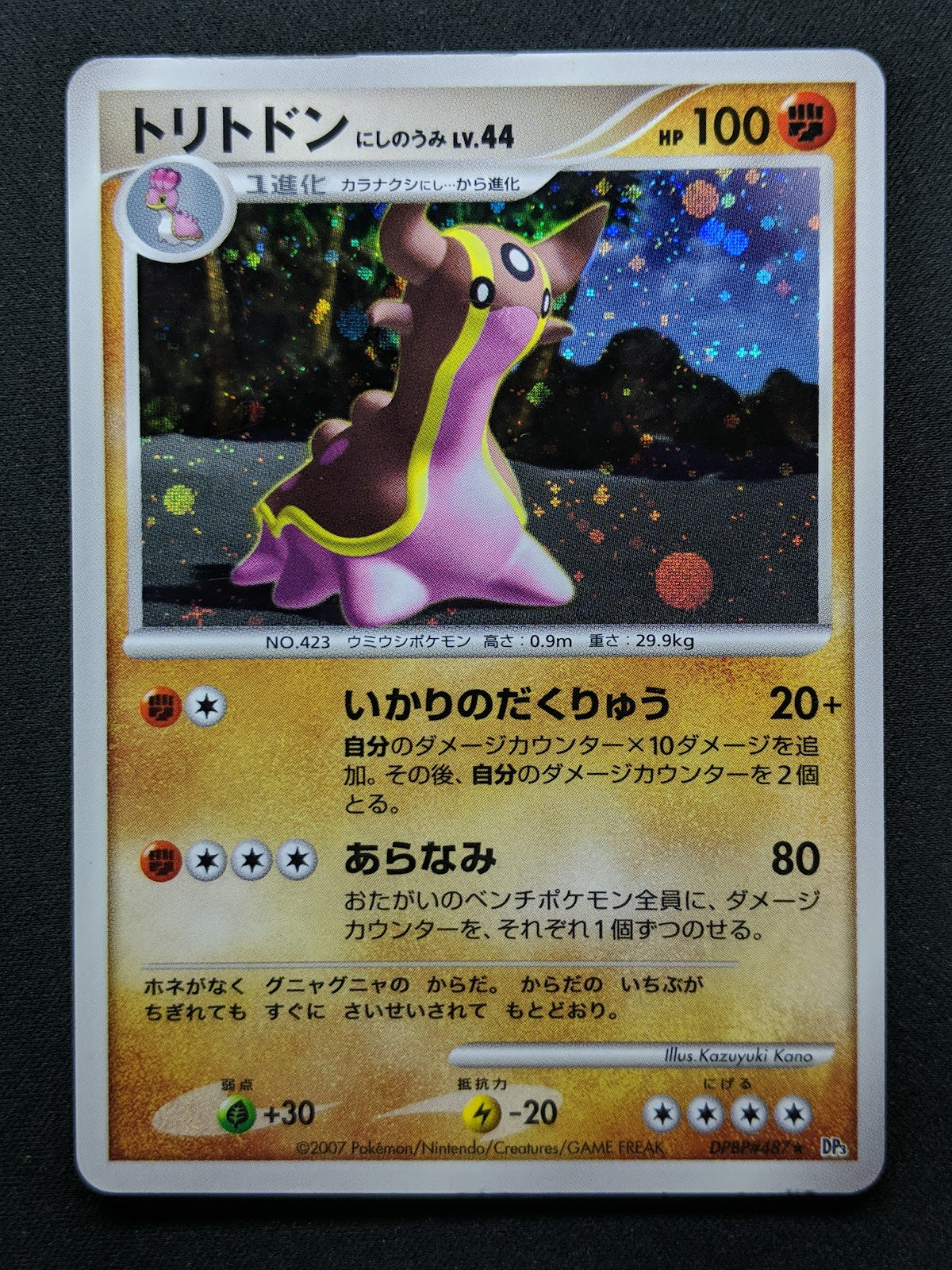 Gastrodon West Sea DP3 Secret Wonders Pokemon DPBP#487 Japanese Rare Holo MP