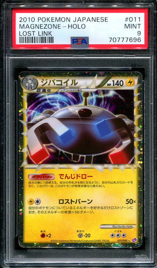 Magnezone Prime LL Lost Link 011/040 Pokemon Japanese 2010 Prime Rare Holo PSA 9