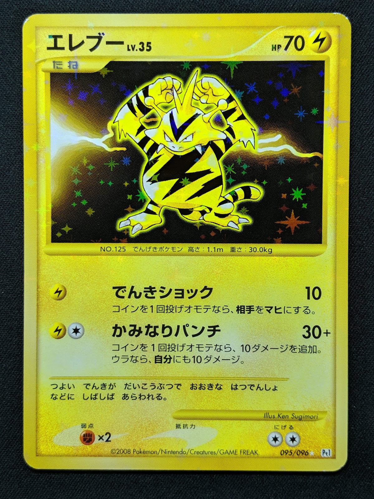 Electabuzz Pt1 Platinum 095/096 Pokemon Japanese Unlimited Ultra Rare Holo LP/NM