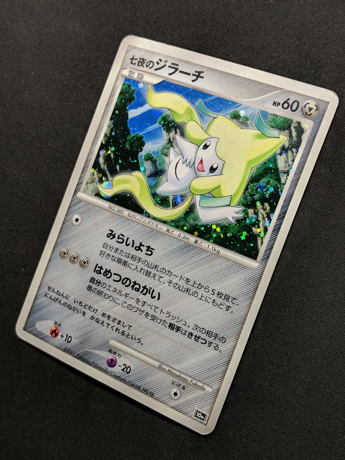 Seven Nights Jirachi 10th Movie Set Promo Pokemon Holo Rare Japanese 2007 HP/MP