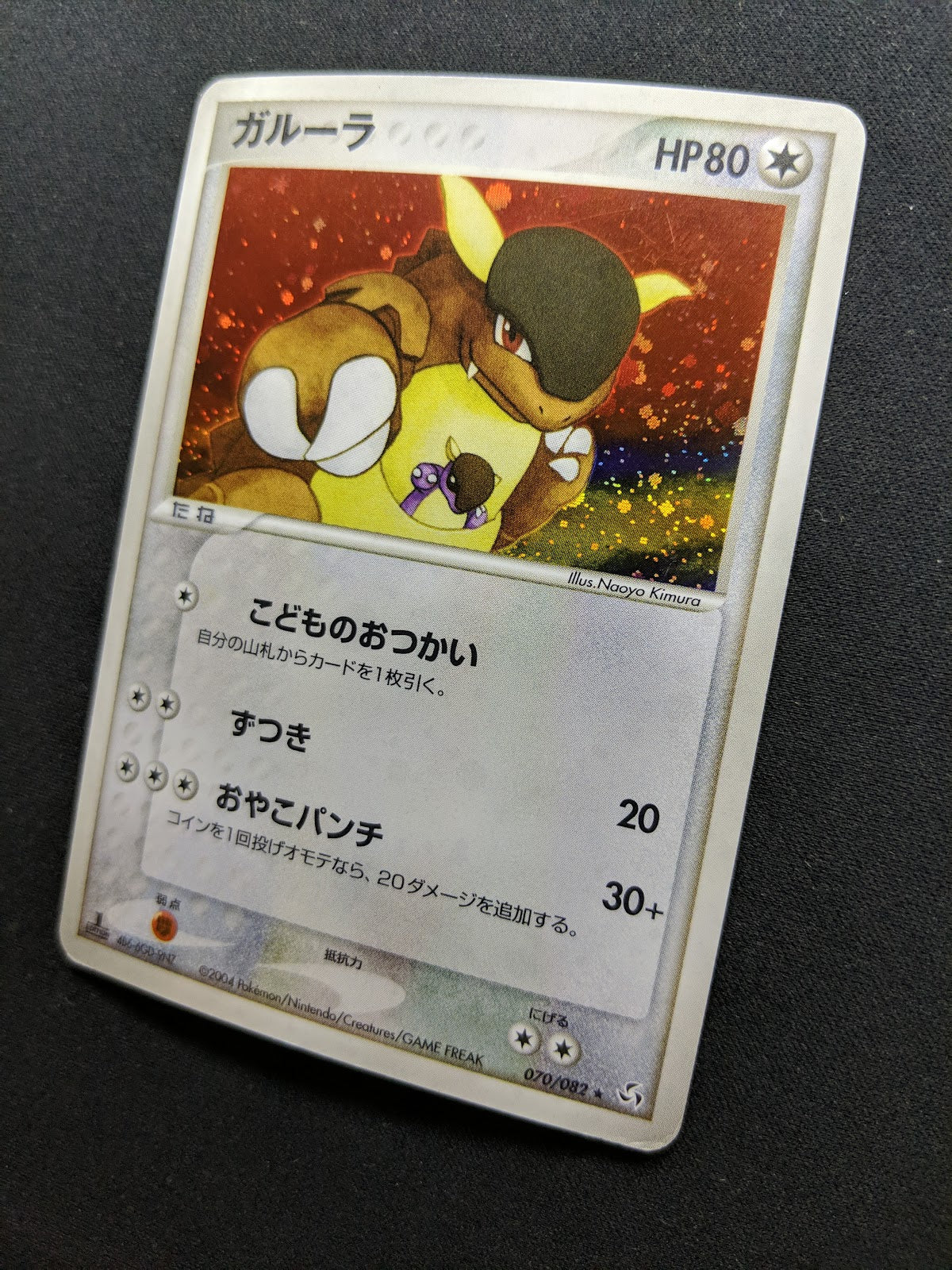 Kangaskhan ex FireRed LeafGreen 070/082 Pokemon 1st Edition Japanese Holo MP/LP