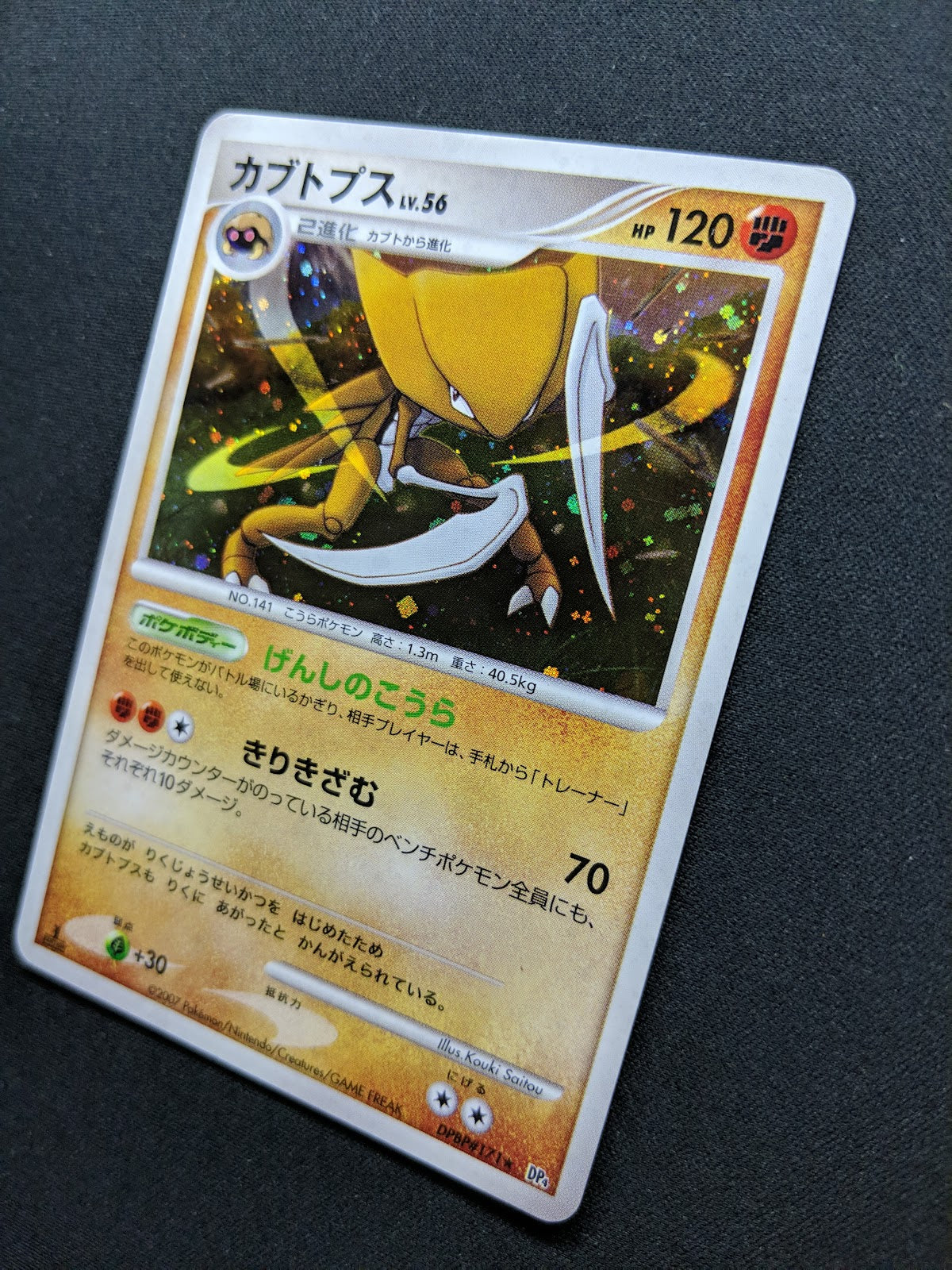 Kabutops DP4 Majestic Dawn Pokemon 1st Edition DPBP#171 Japanese Rare Holo MP/LP