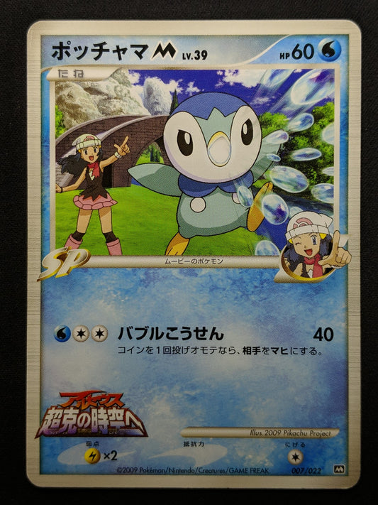 Dawn's Piplup M Arceus Movie Random Pack 007/022 Pokemon SP Japanese 2009 LP