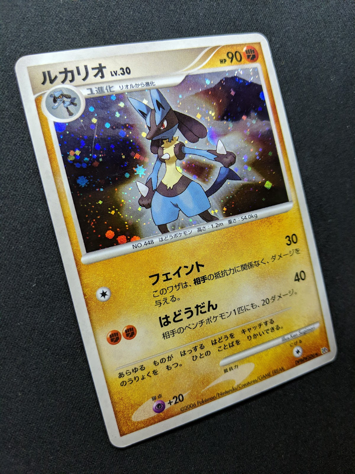 Lucario DP1 Diamond & Pearl Pokemon DPBP#506 Japanese Unlimited Rare Holo MP/LP