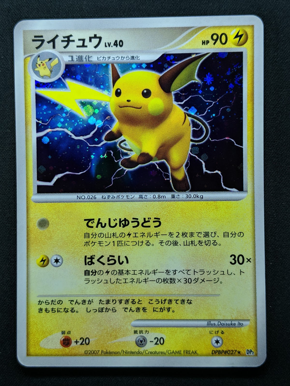 Raichu DP2 Mysterious Treasures Pokemon DPBP#027 Japanese Unlimited Holo MP/LP